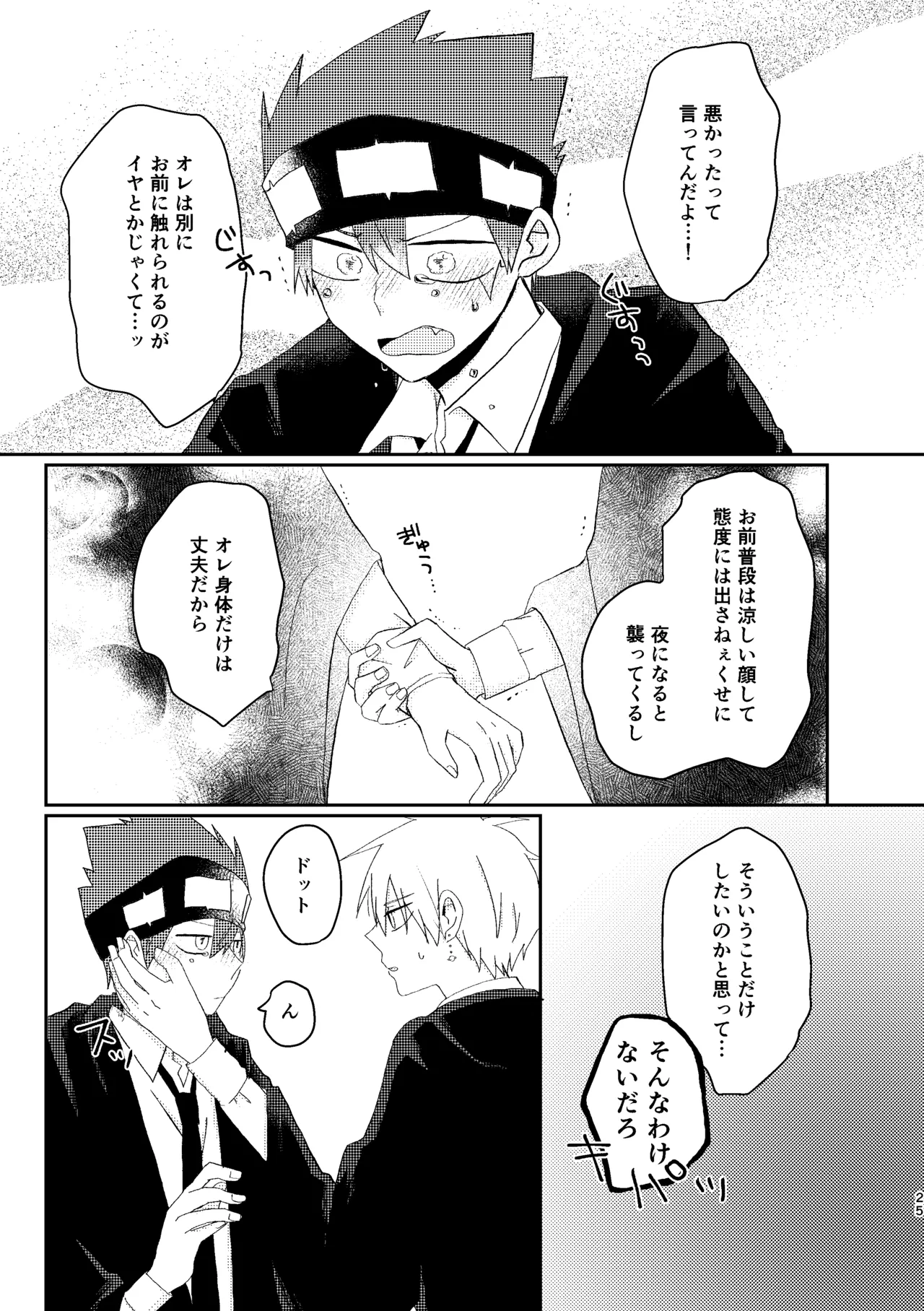 そうは言ってねえ！ - page25