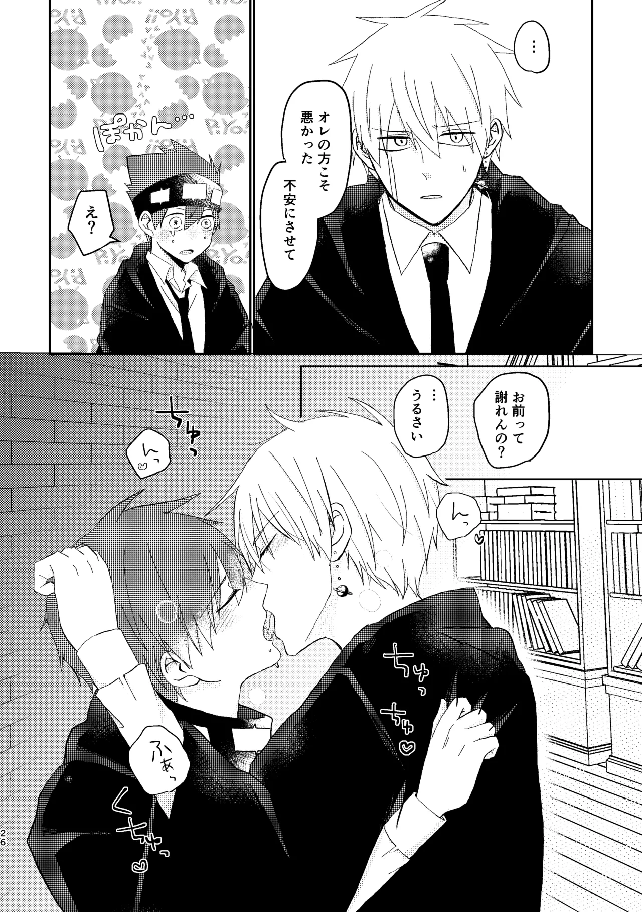 そうは言ってねえ！ - page26