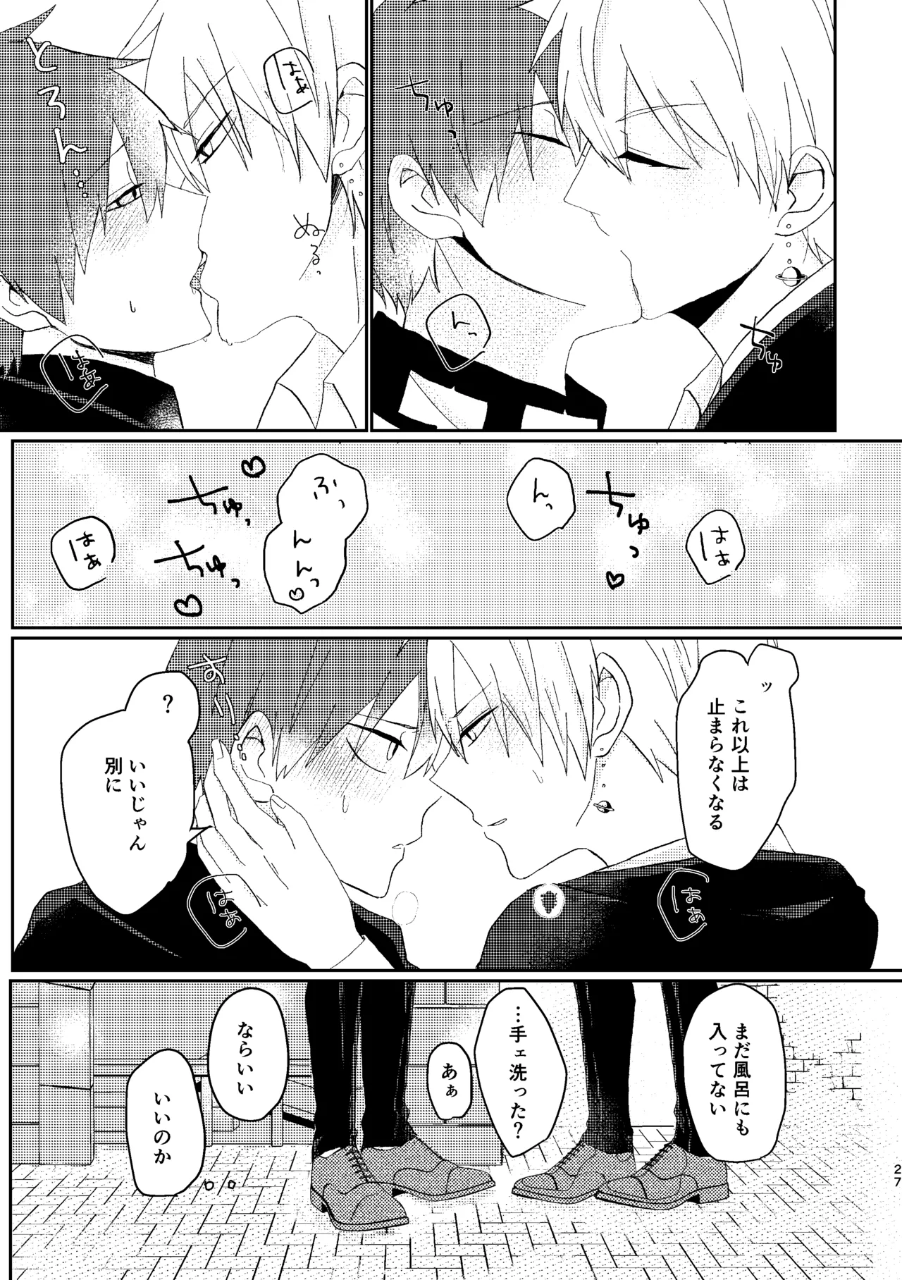 そうは言ってねえ！ - page27