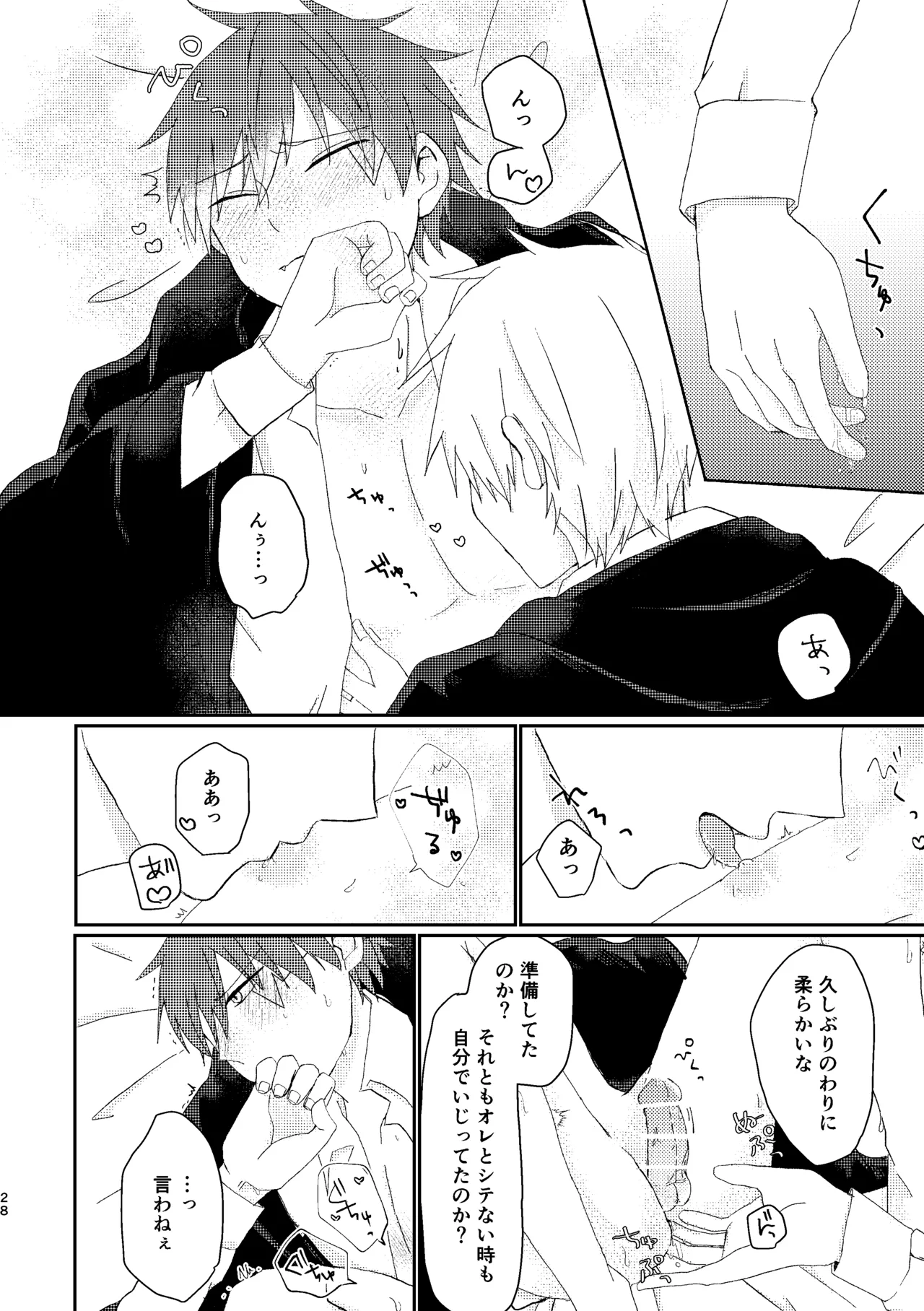 そうは言ってねえ！ - page28