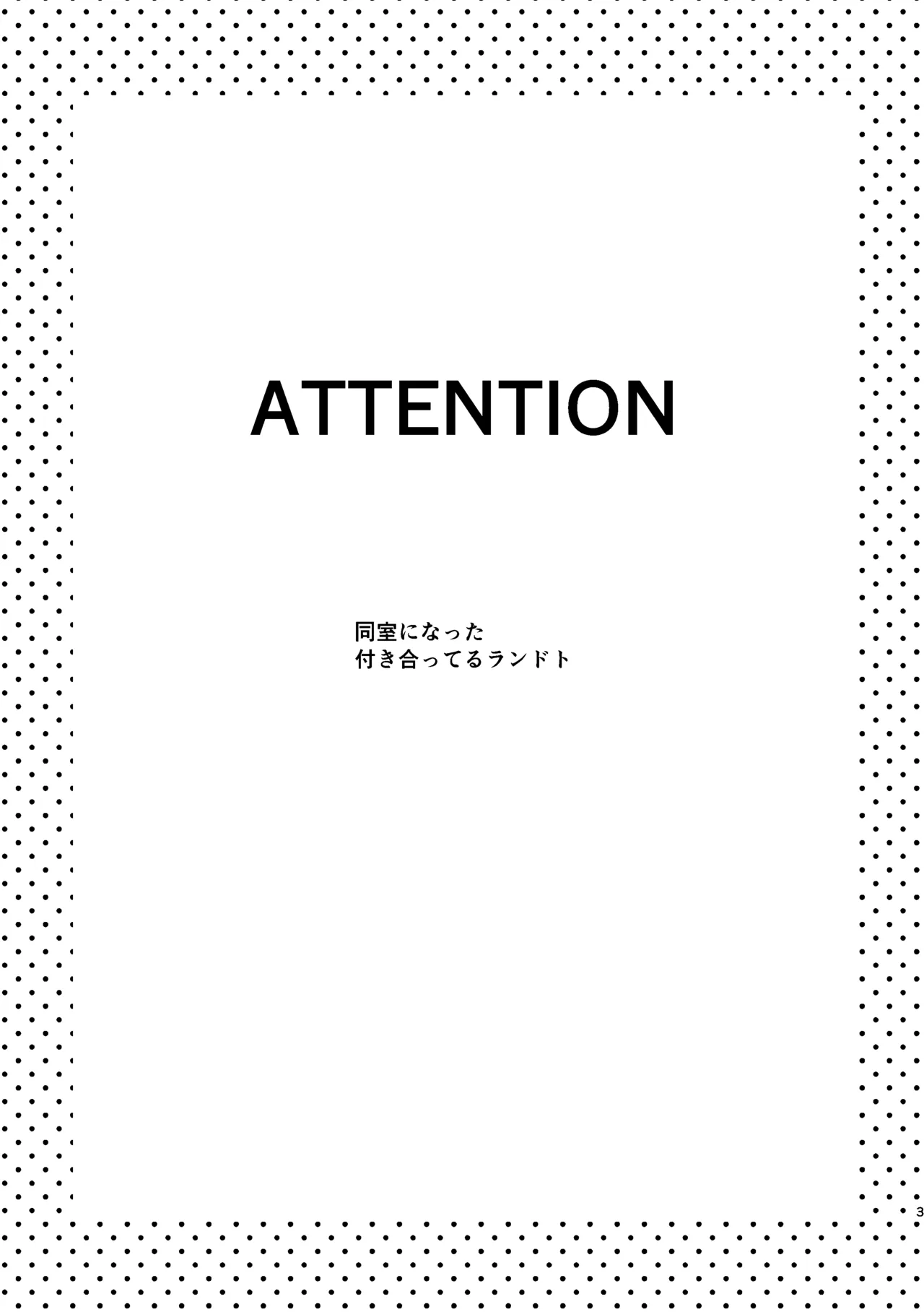 そうは言ってねえ！ - page3