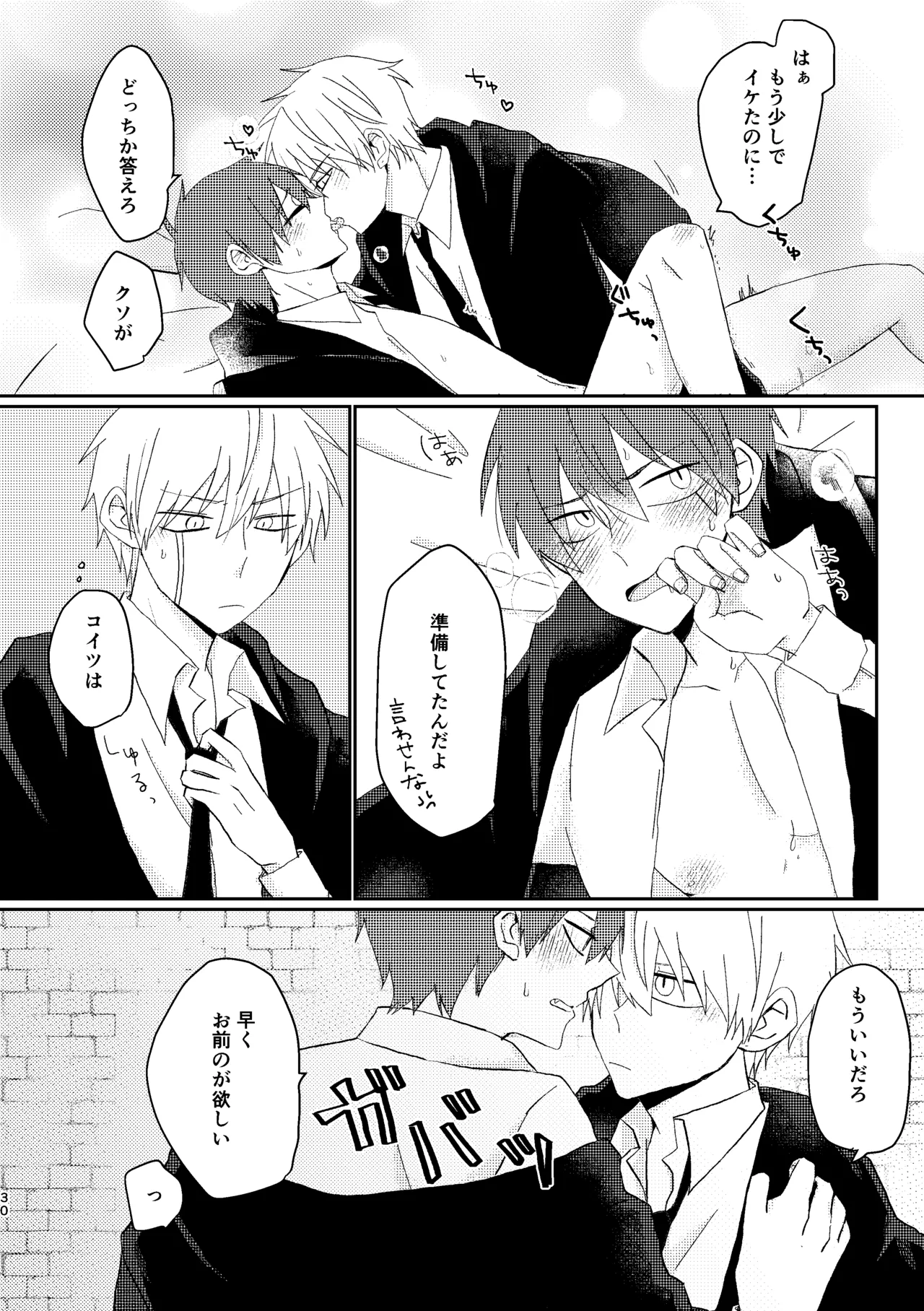 そうは言ってねえ！ - page30