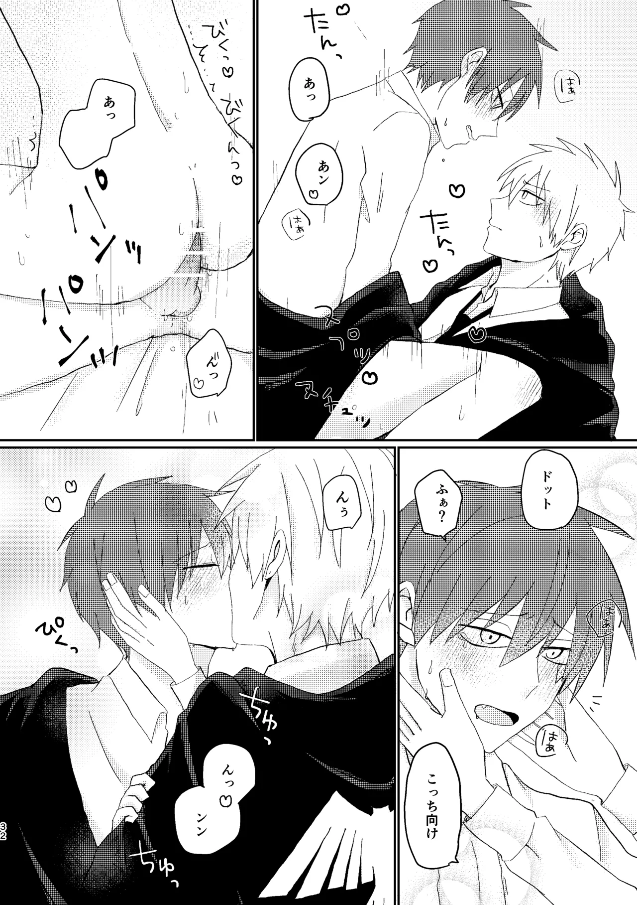 そうは言ってねえ！ - page32