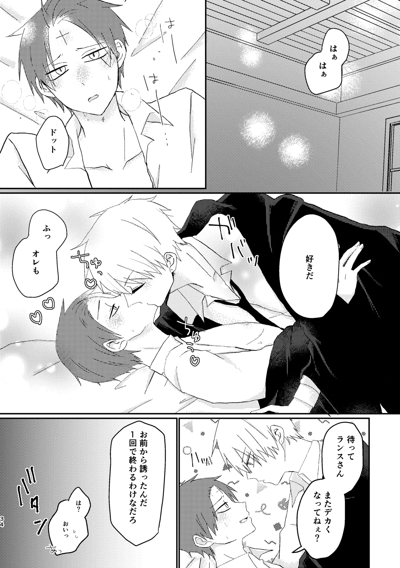 そうは言ってねえ！ - page34