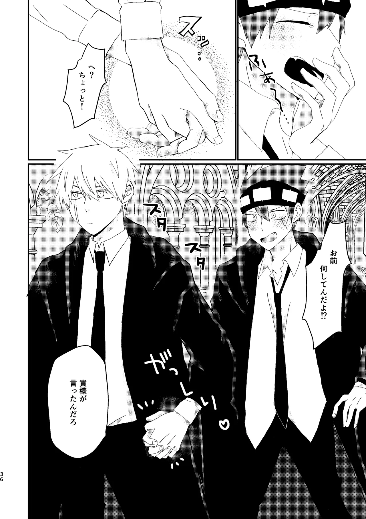 そうは言ってねえ！ - page36