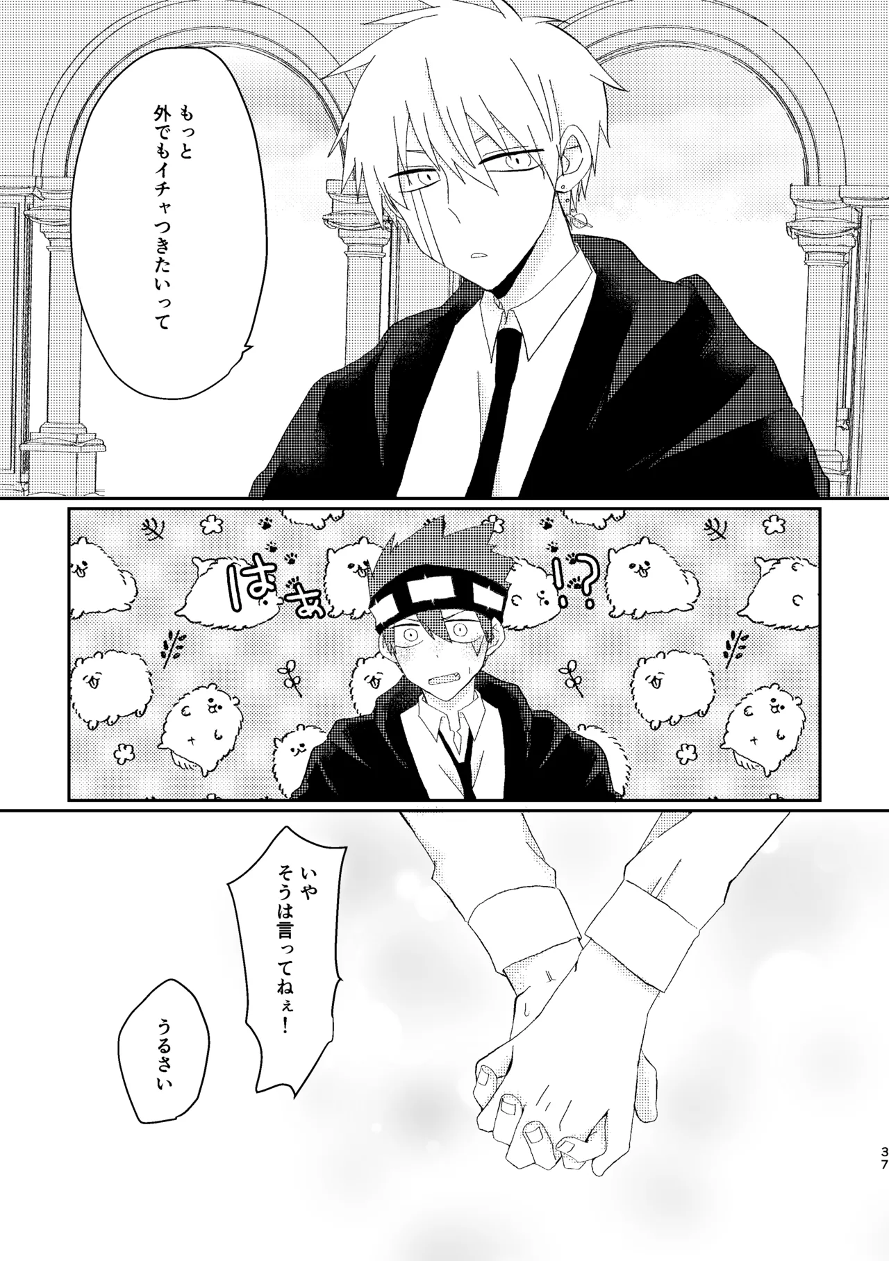 そうは言ってねえ！ - page37