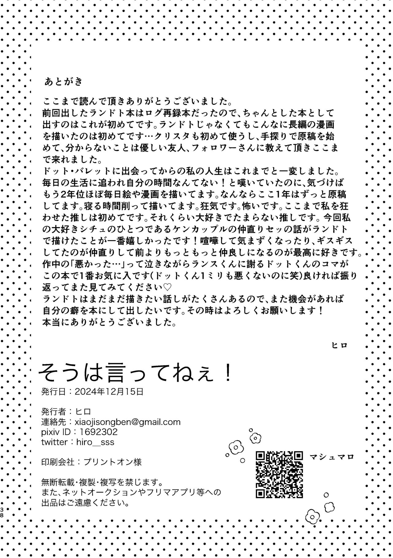 そうは言ってねえ！ - page38