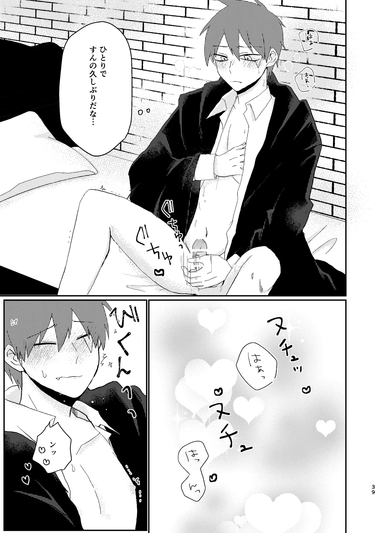 そうは言ってねえ！ - page39