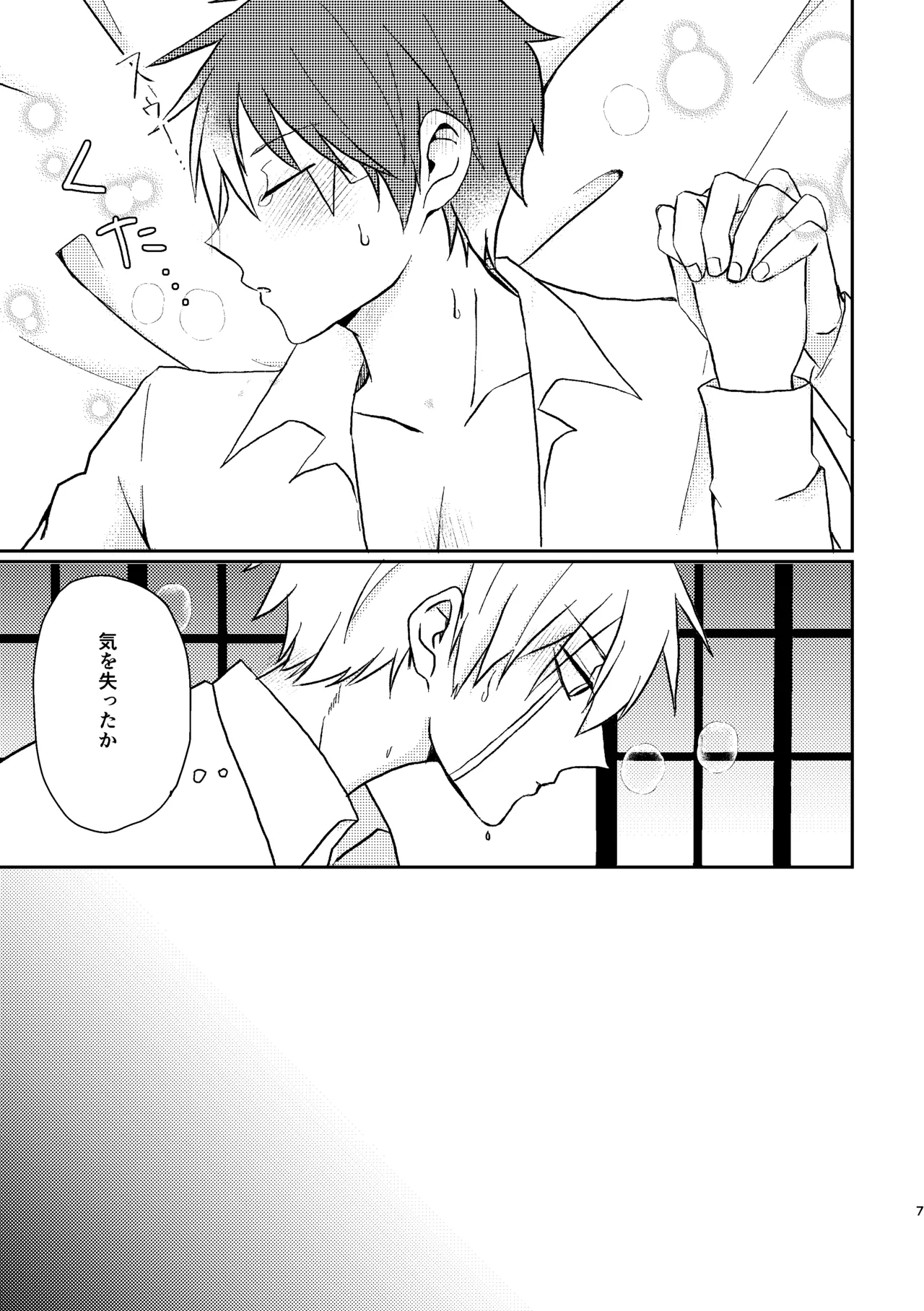 そうは言ってねえ！ - page7