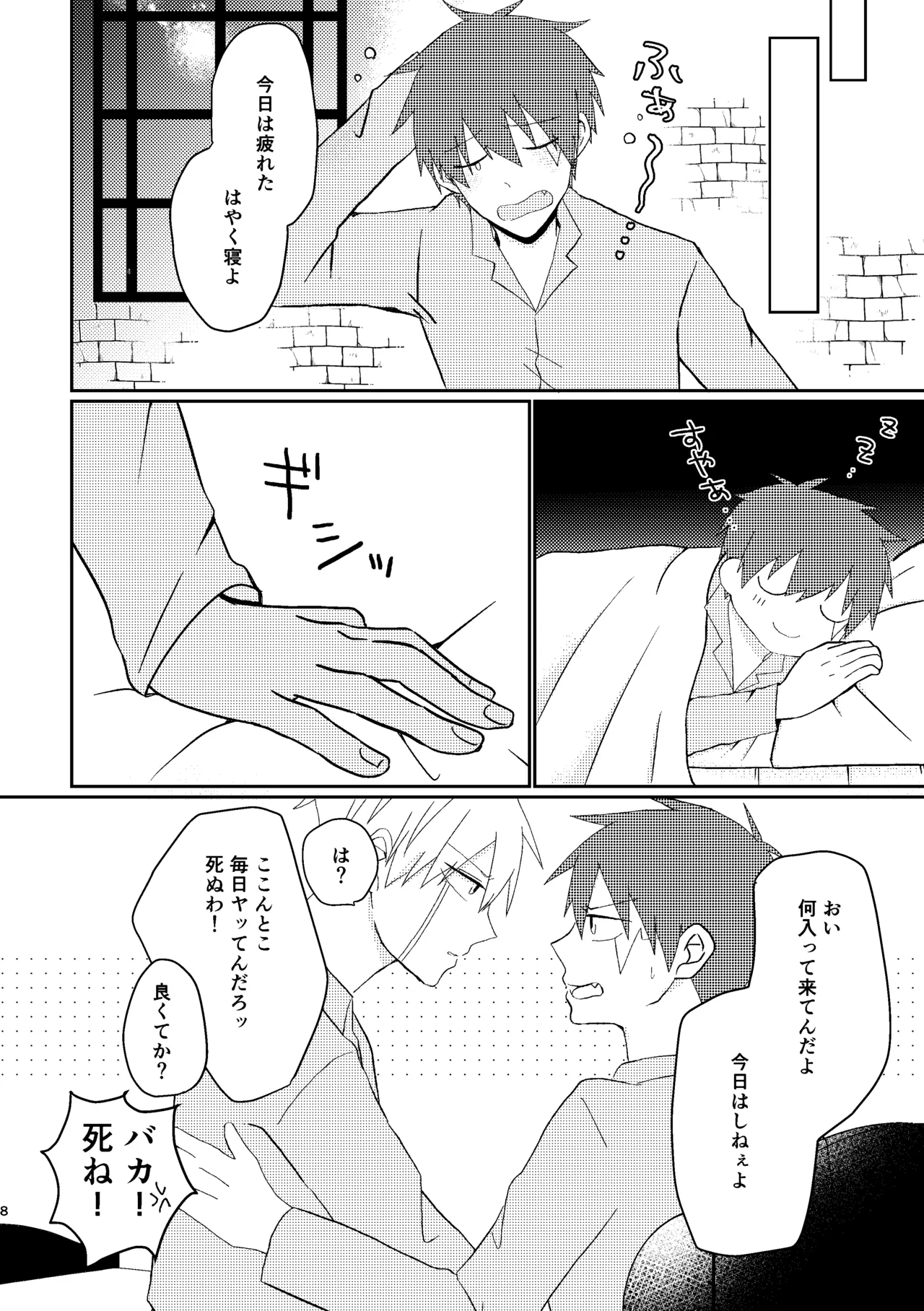 そうは言ってねえ！ - page8