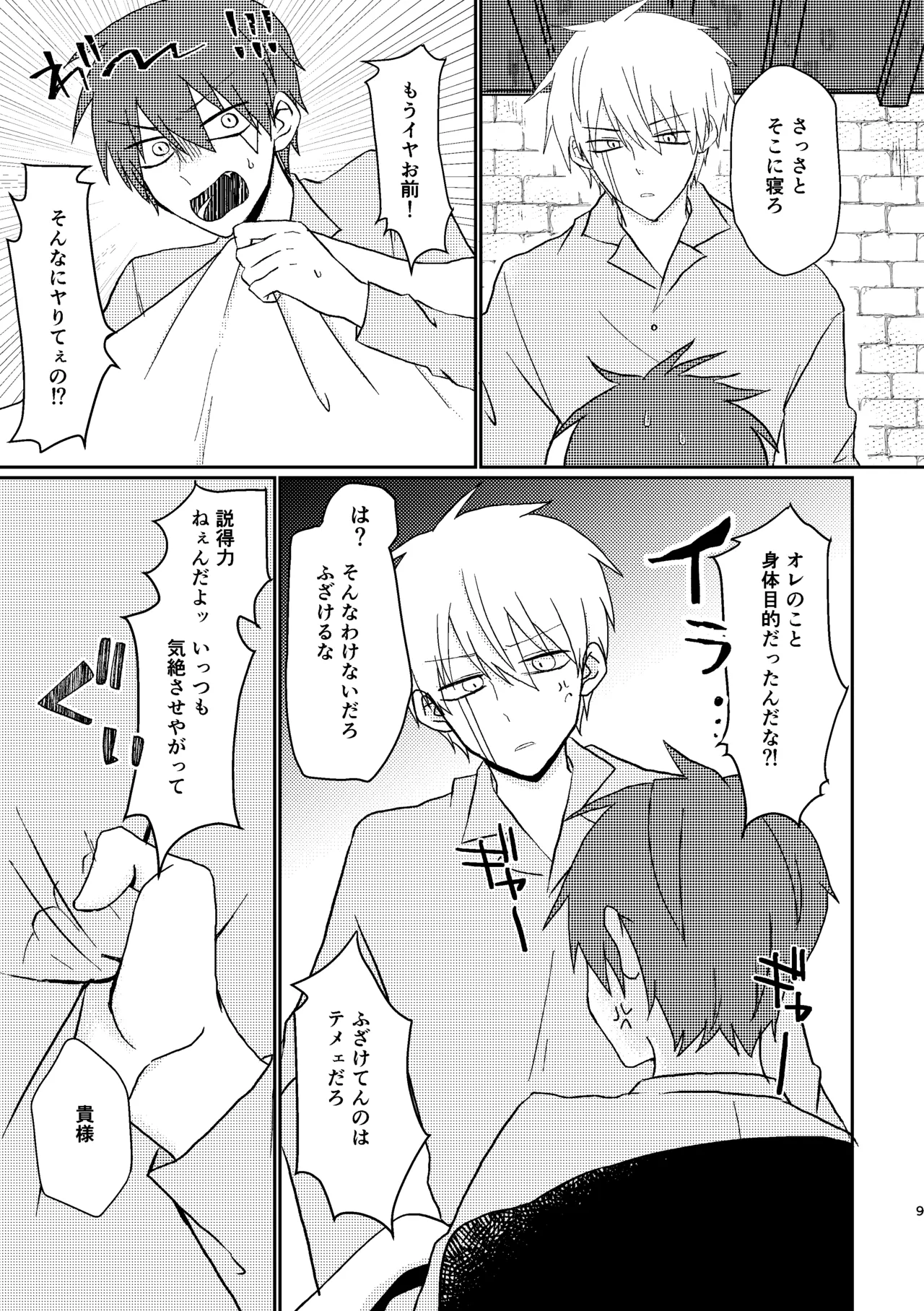 そうは言ってねえ！ - page9