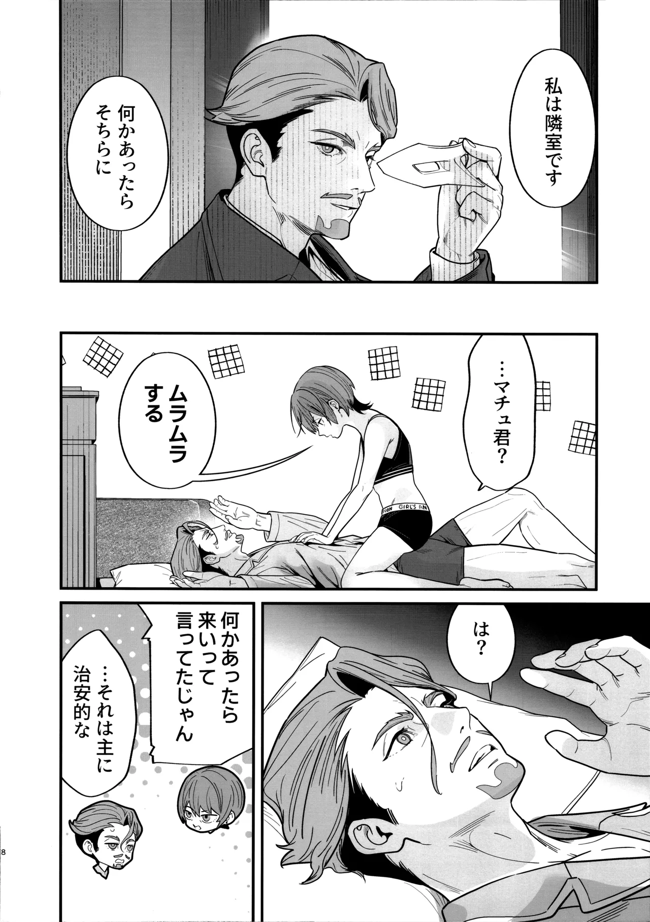 ヒゲと仮面とニット帽 - page10