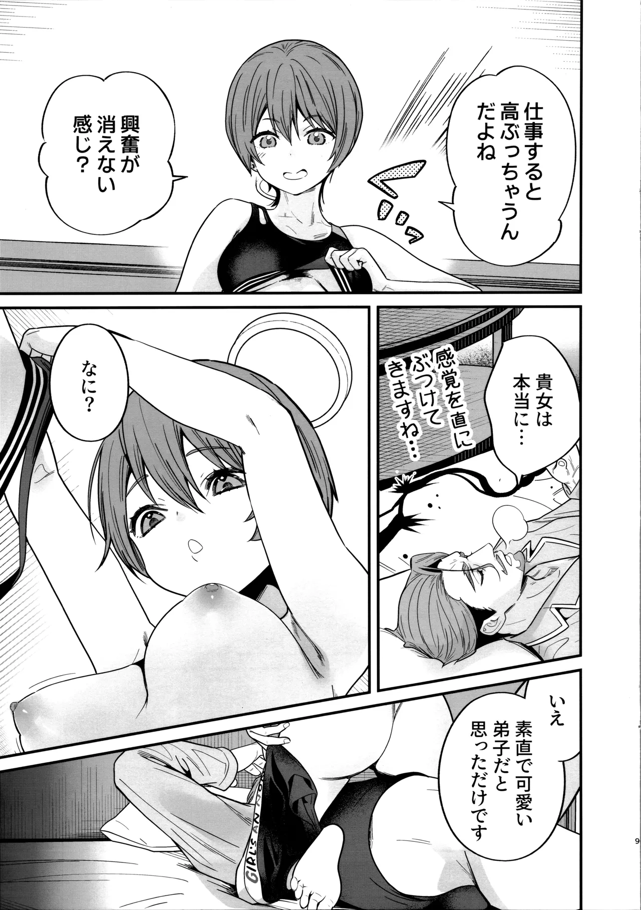 ヒゲと仮面とニット帽 - page11