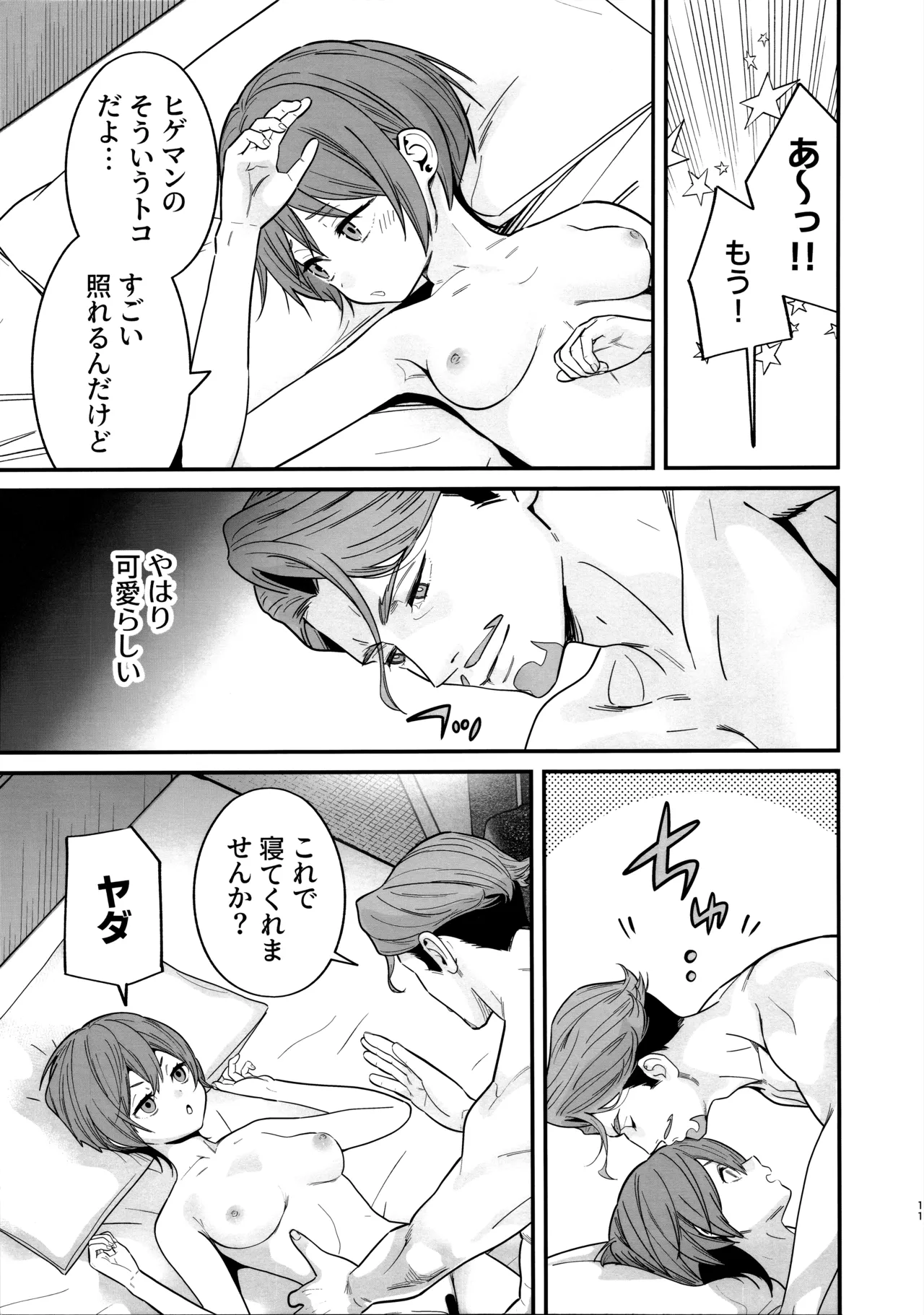 ヒゲと仮面とニット帽 - page13