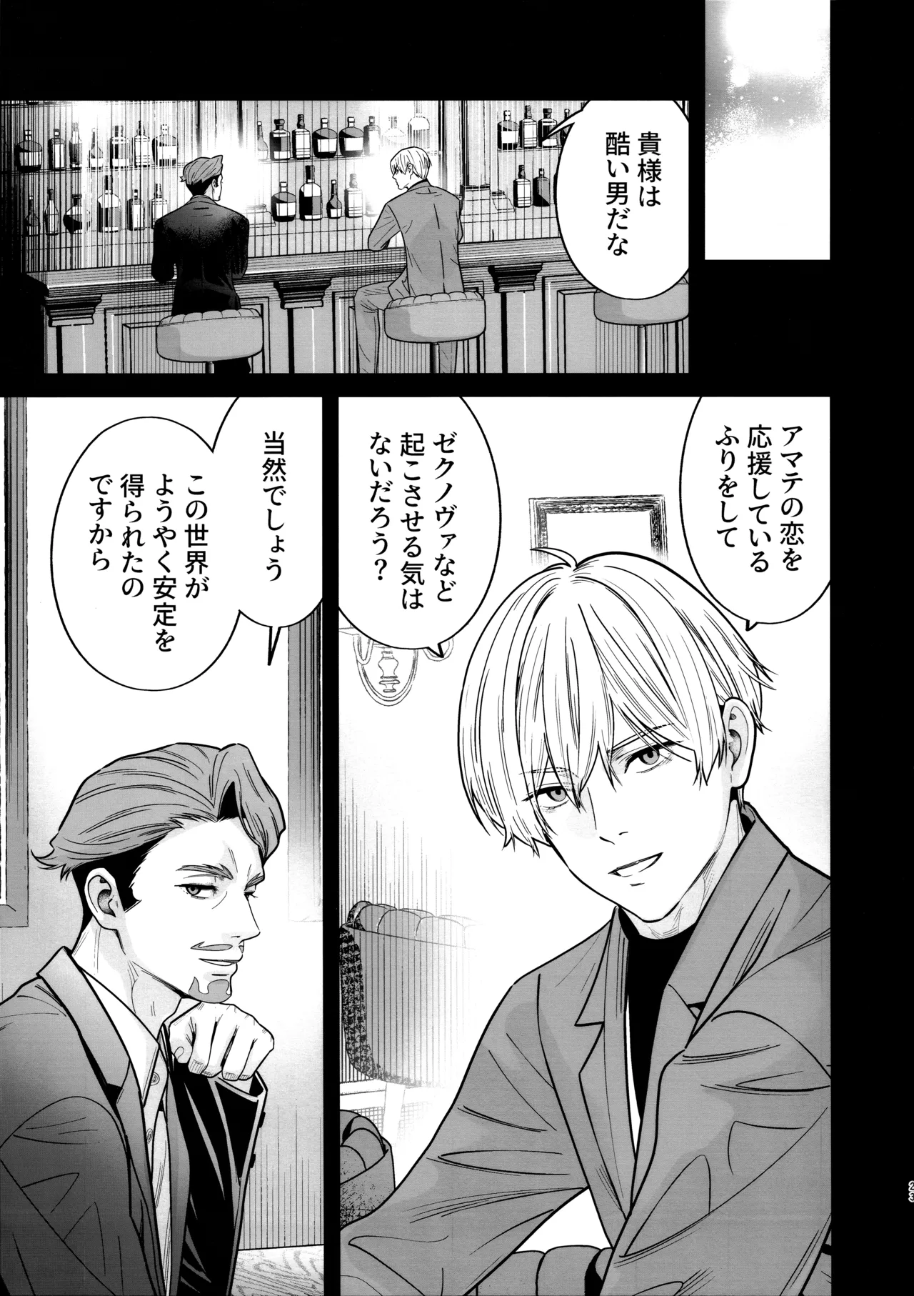 ヒゲと仮面とニット帽 - page25