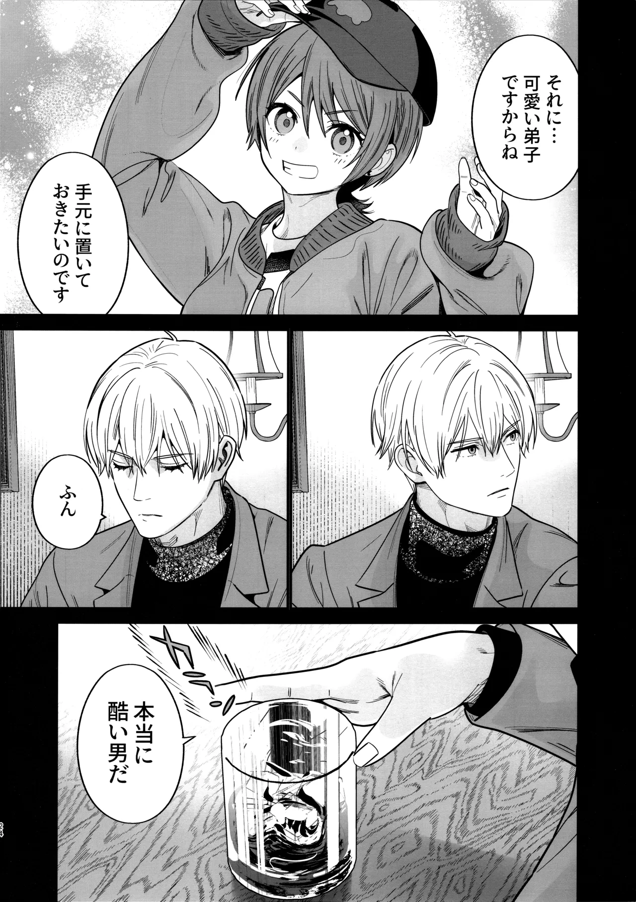 ヒゲと仮面とニット帽 - page26