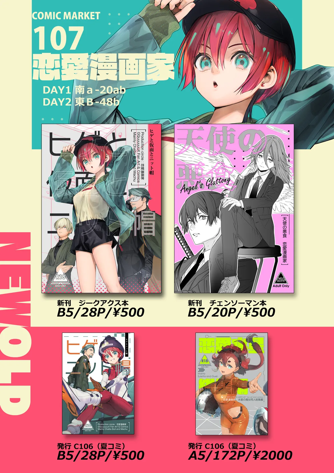 ヒゲと仮面とニット帽 - page29