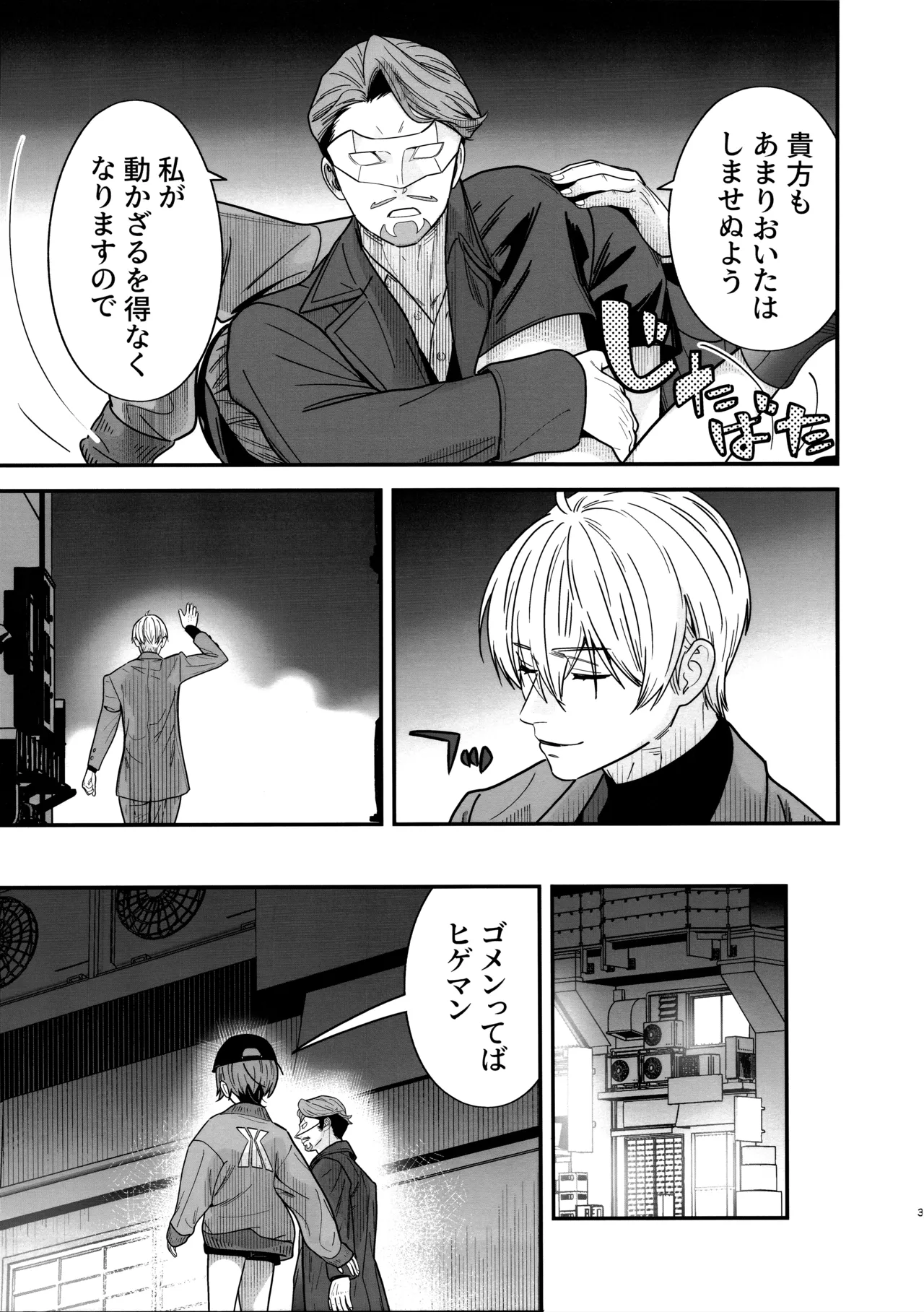 ヒゲと仮面とニット帽 - page5