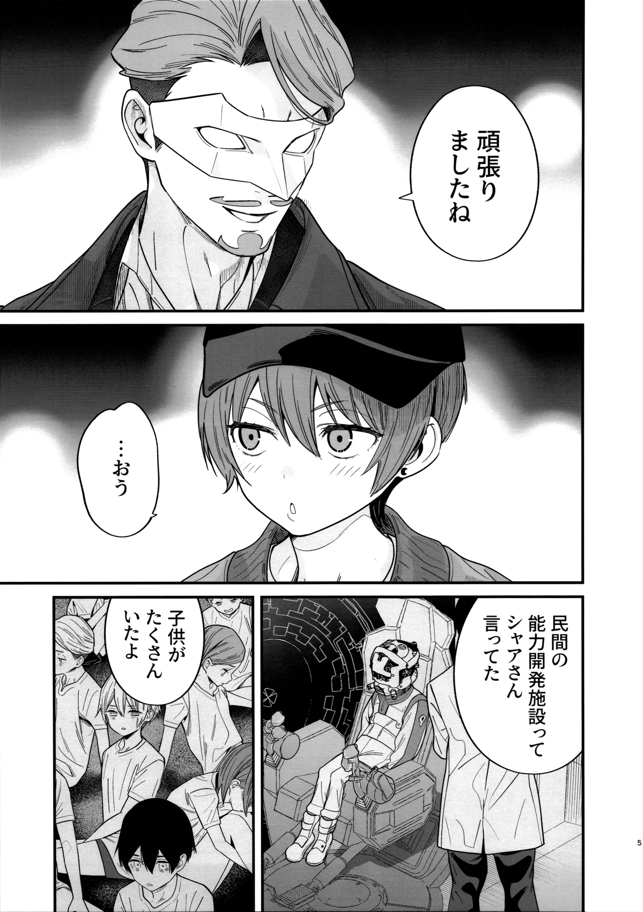 ヒゲと仮面とニット帽 - page7