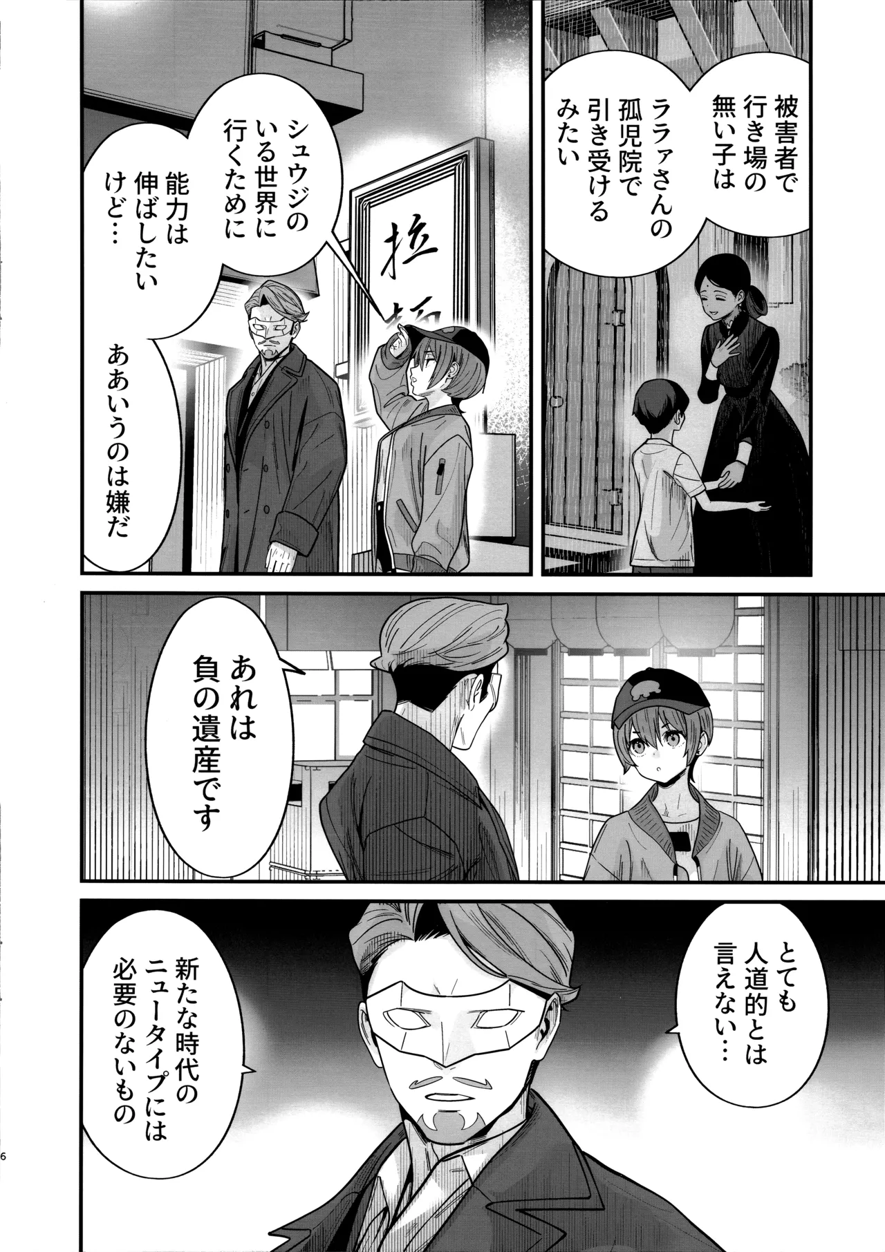 ヒゲと仮面とニット帽 - page8