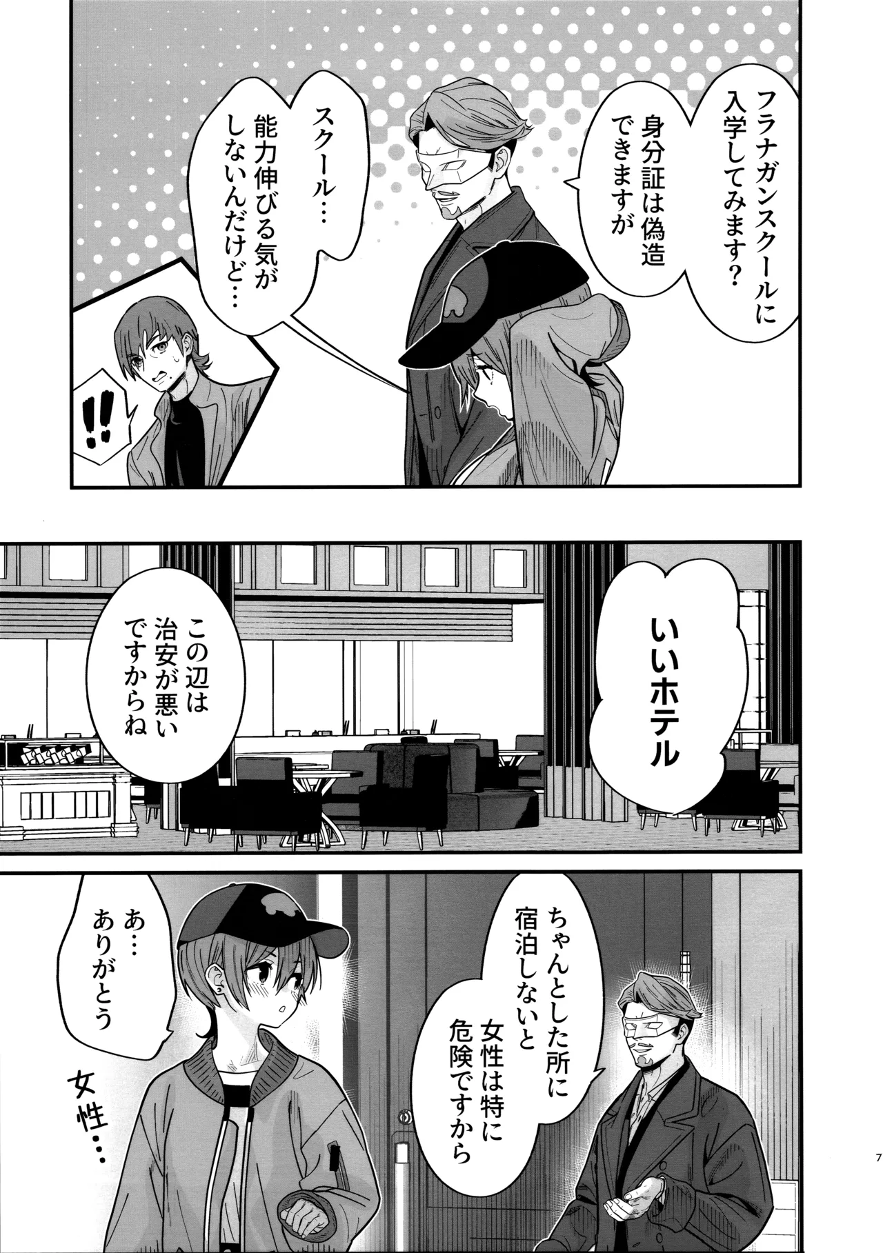 ヒゲと仮面とニット帽 - page9