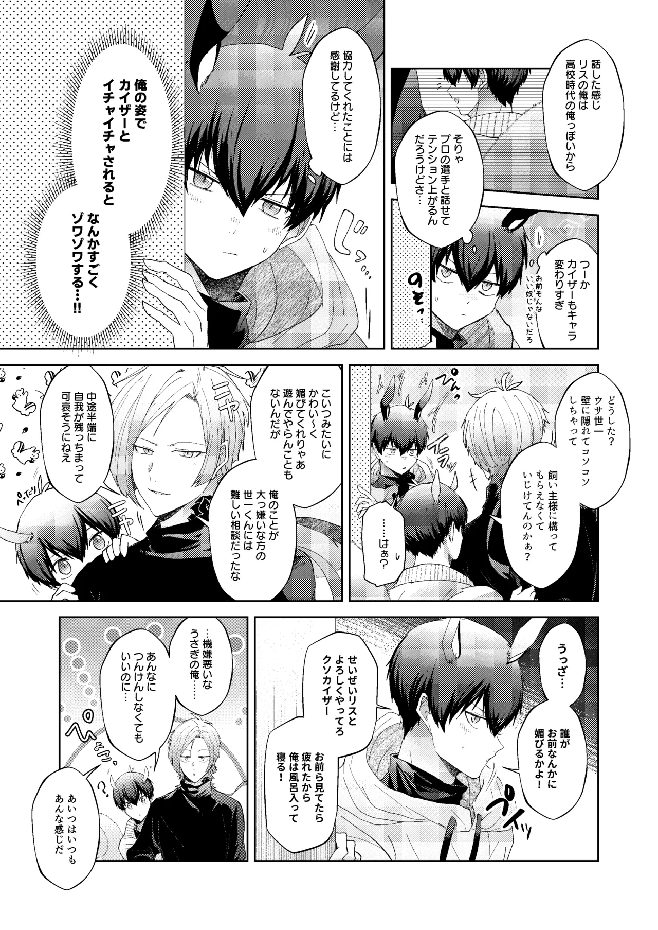 どうぶつマウントバトル - page10