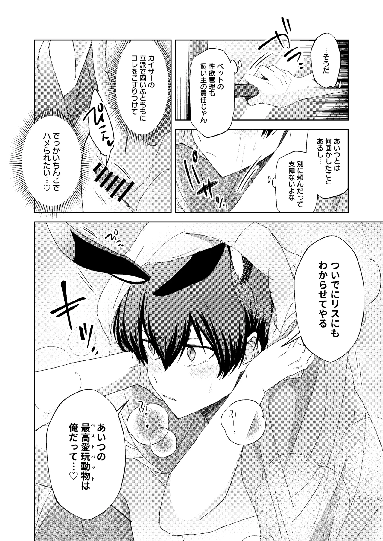 どうぶつマウントバトル - page13