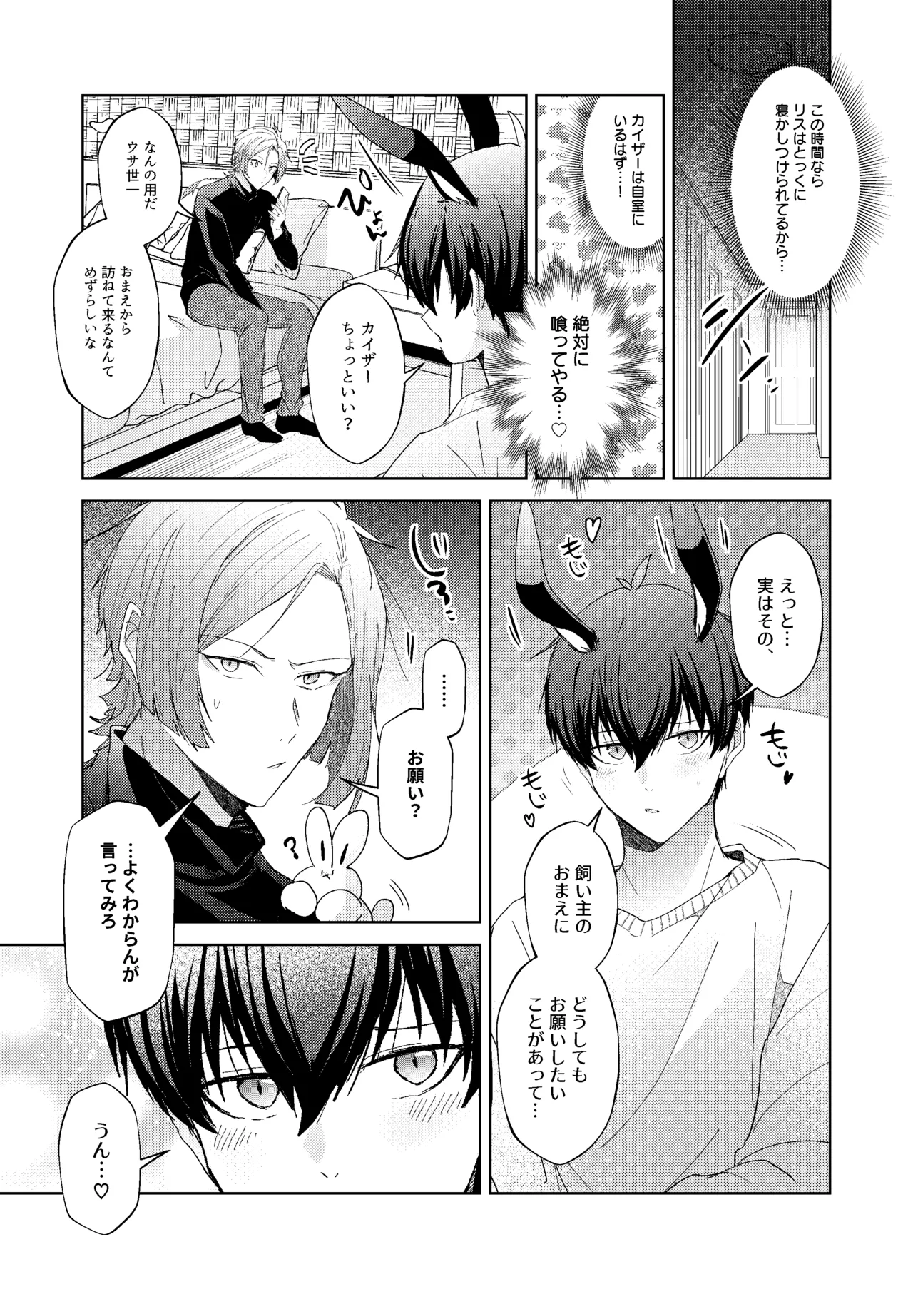 どうぶつマウントバトル - page14
