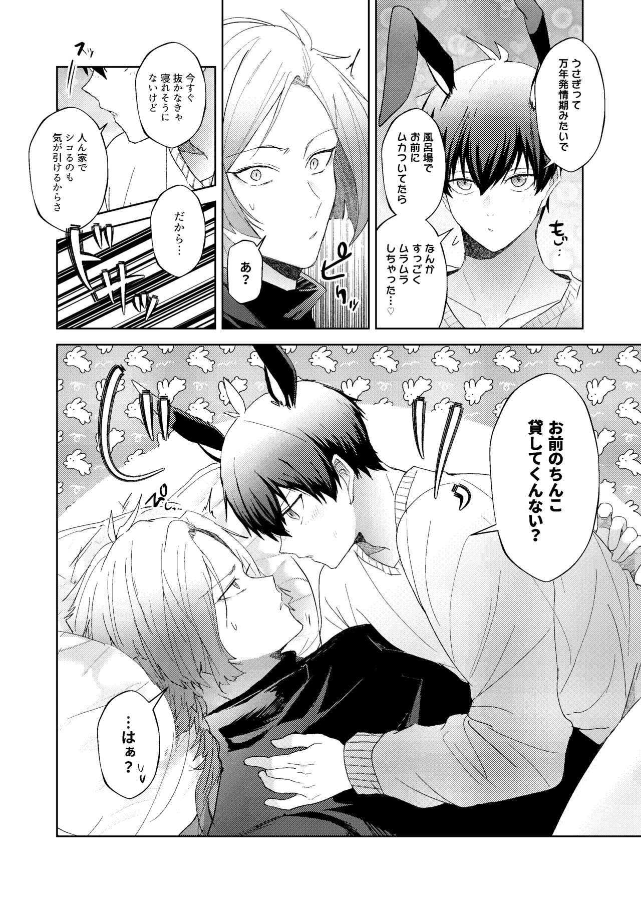 どうぶつマウントバトル - page15