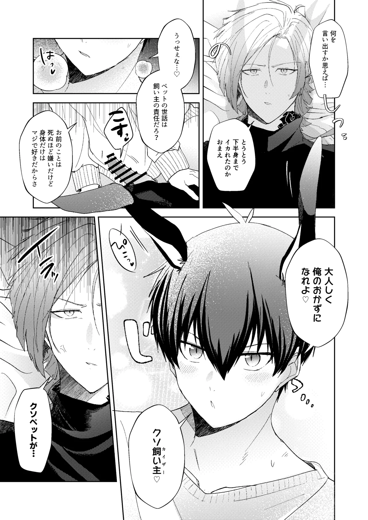 どうぶつマウントバトル - page16