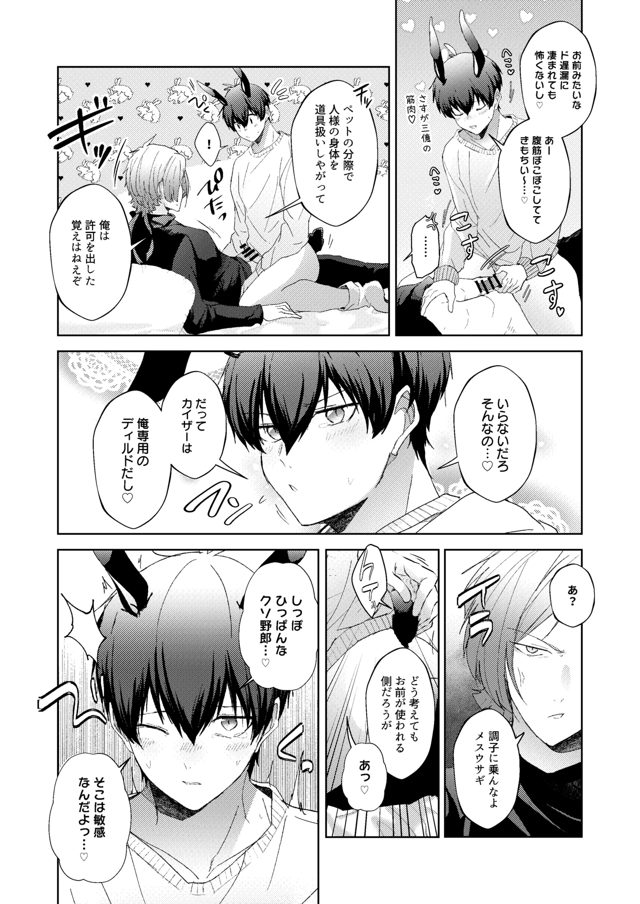 どうぶつマウントバトル - page17