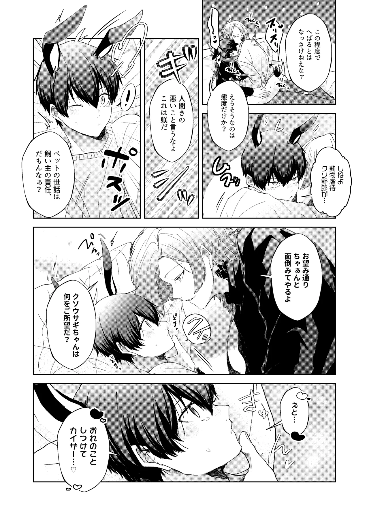 どうぶつマウントバトル - page18