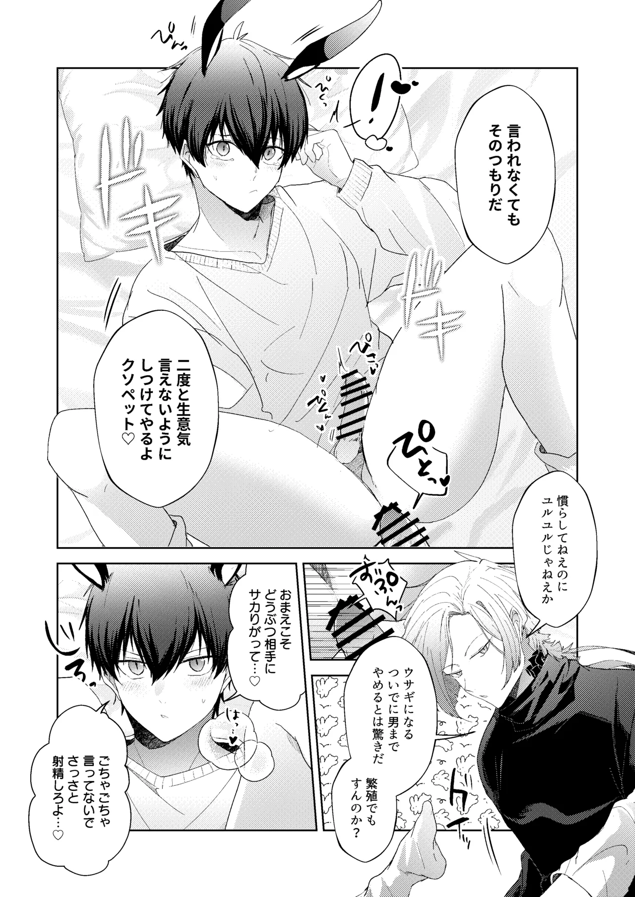 どうぶつマウントバトル - page19