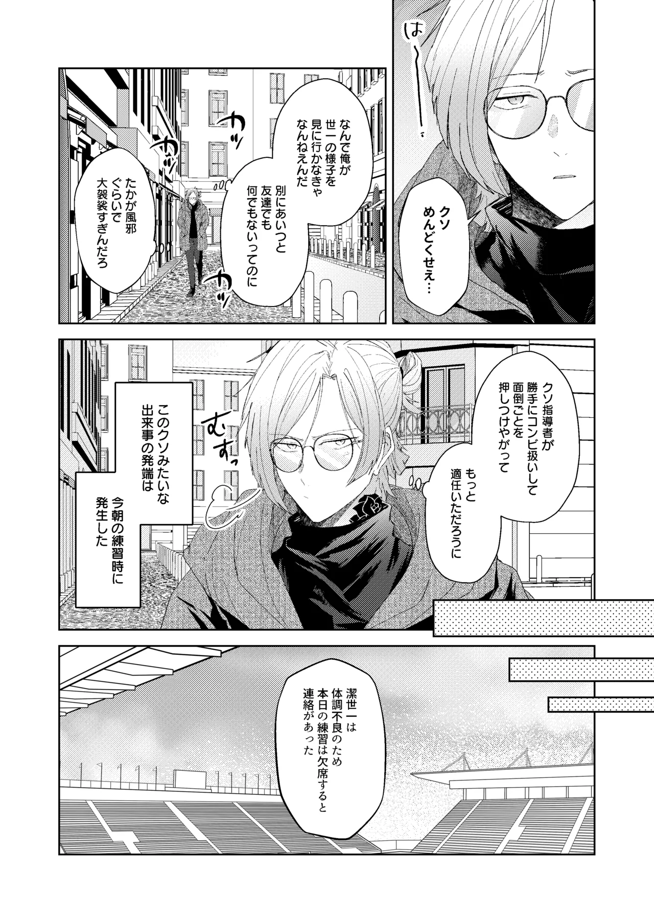 どうぶつマウントバトル - page2