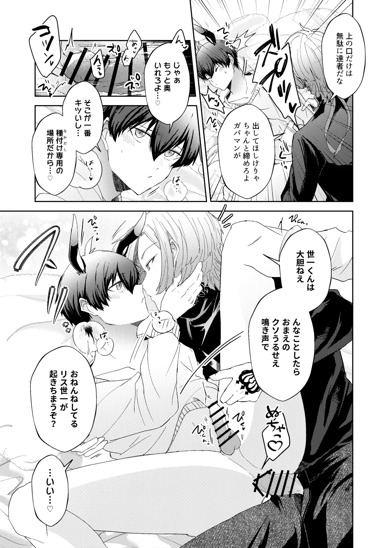 どうぶつマウントバトル - page20