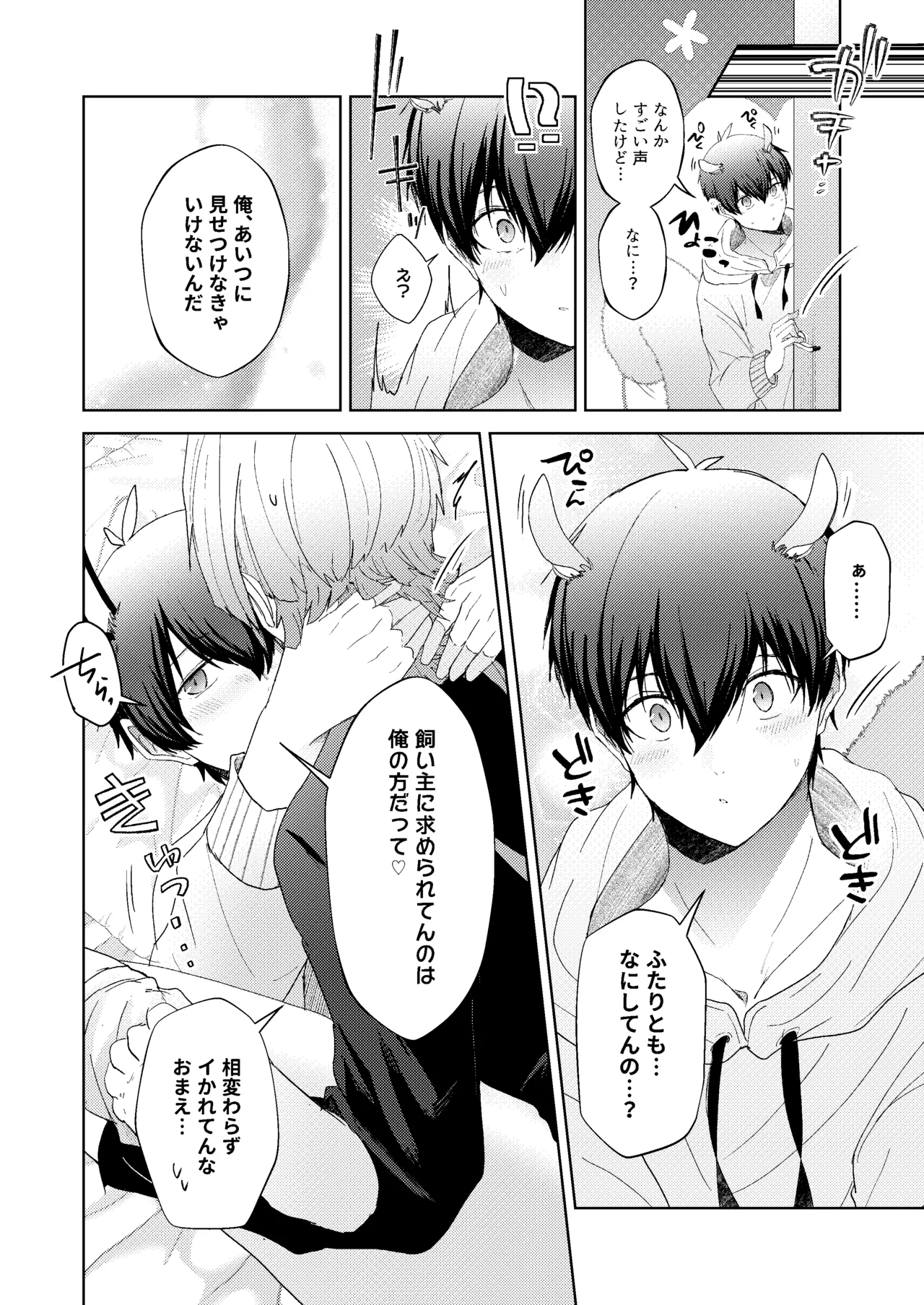 どうぶつマウントバトル - page21