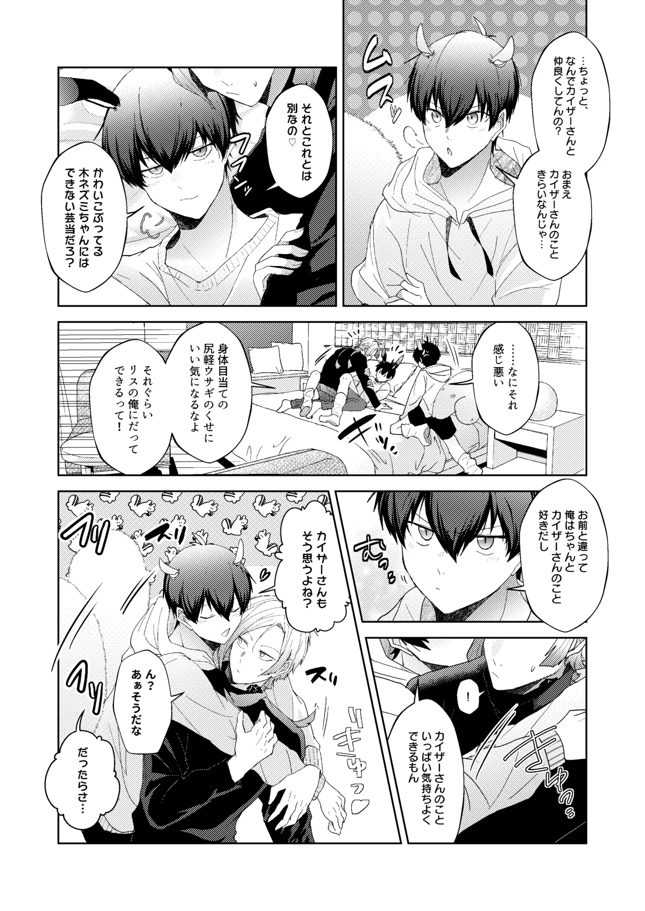 どうぶつマウントバトル - page22
