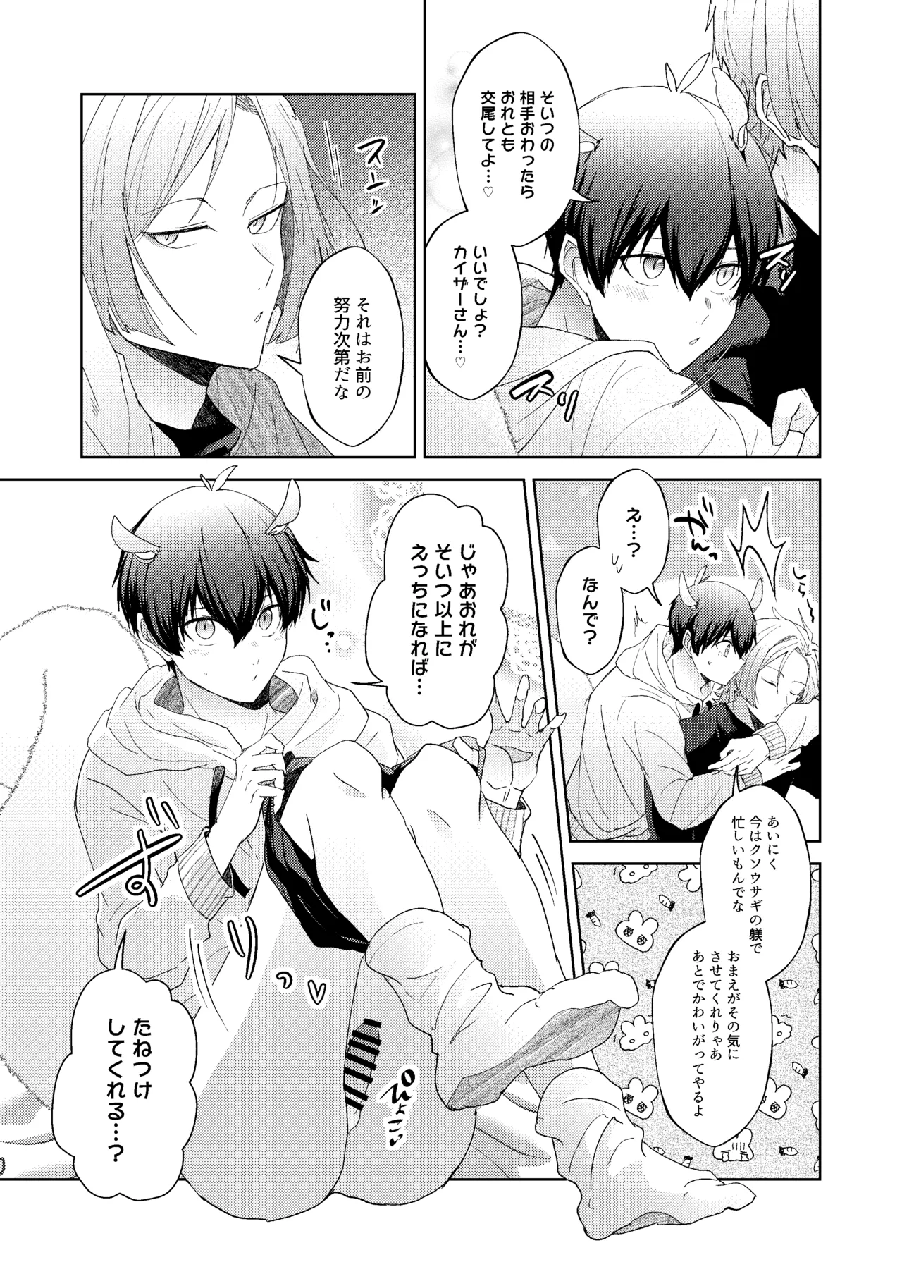 どうぶつマウントバトル - page23