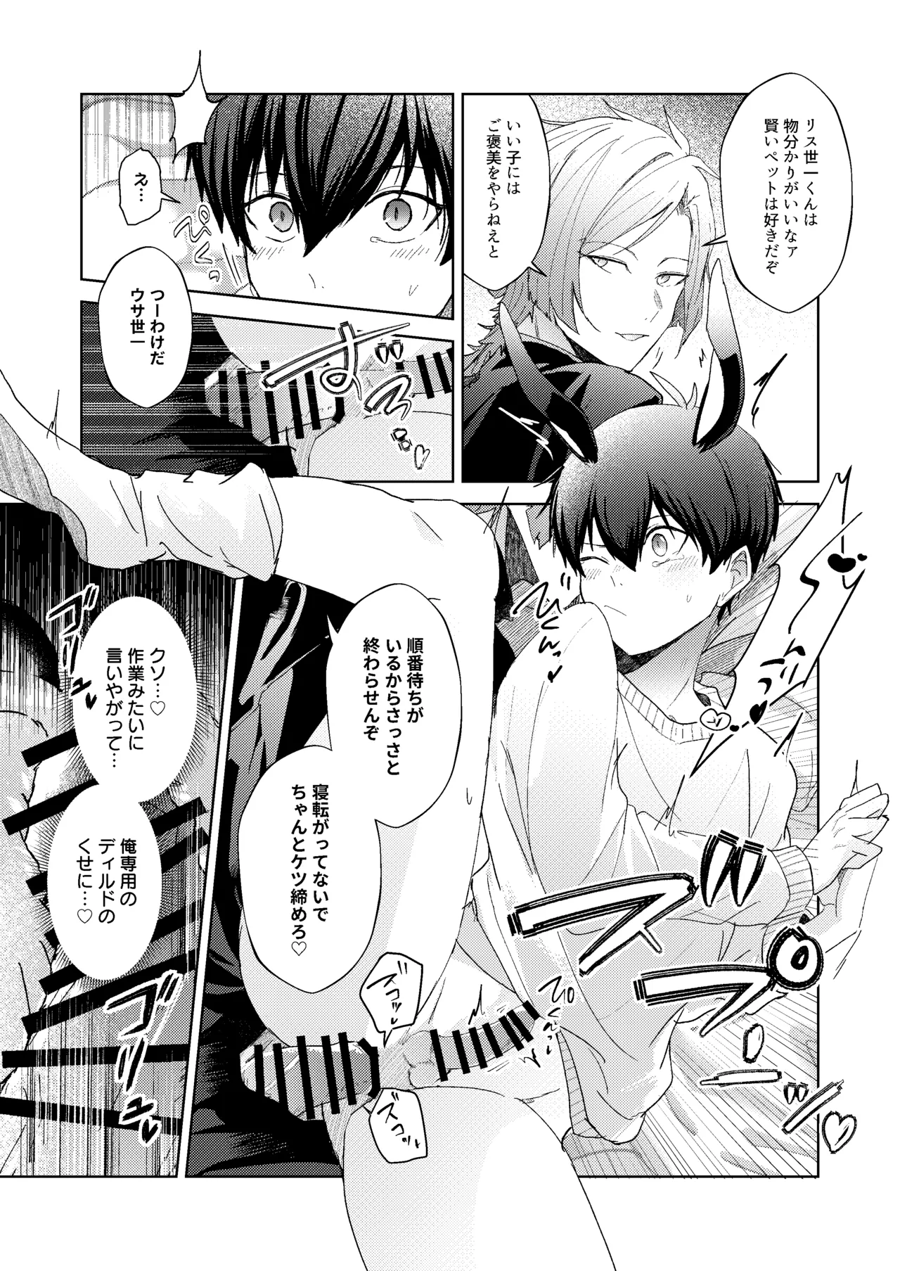どうぶつマウントバトル - page24
