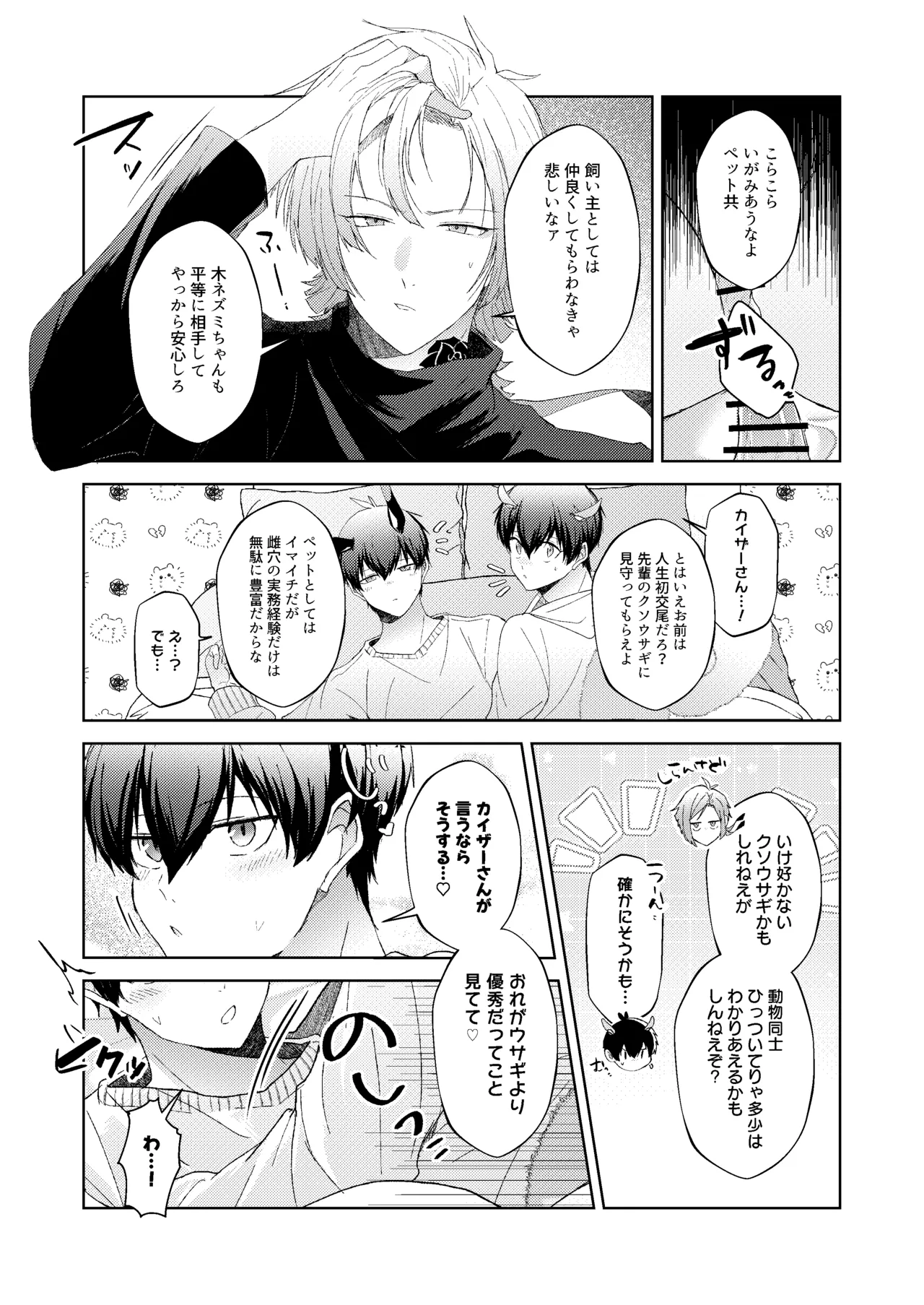 どうぶつマウントバトル - page26