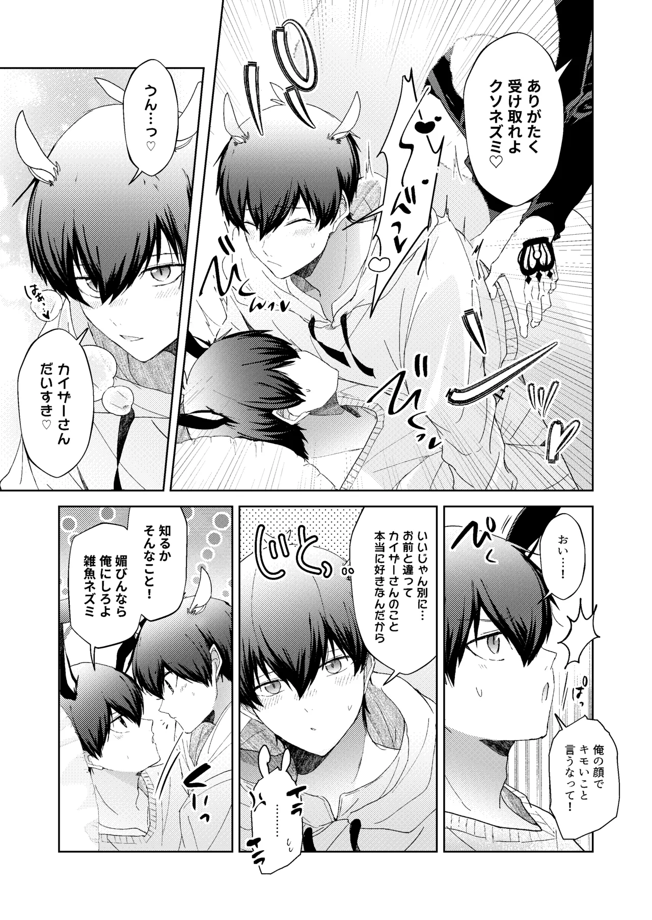 どうぶつマウントバトル - page28