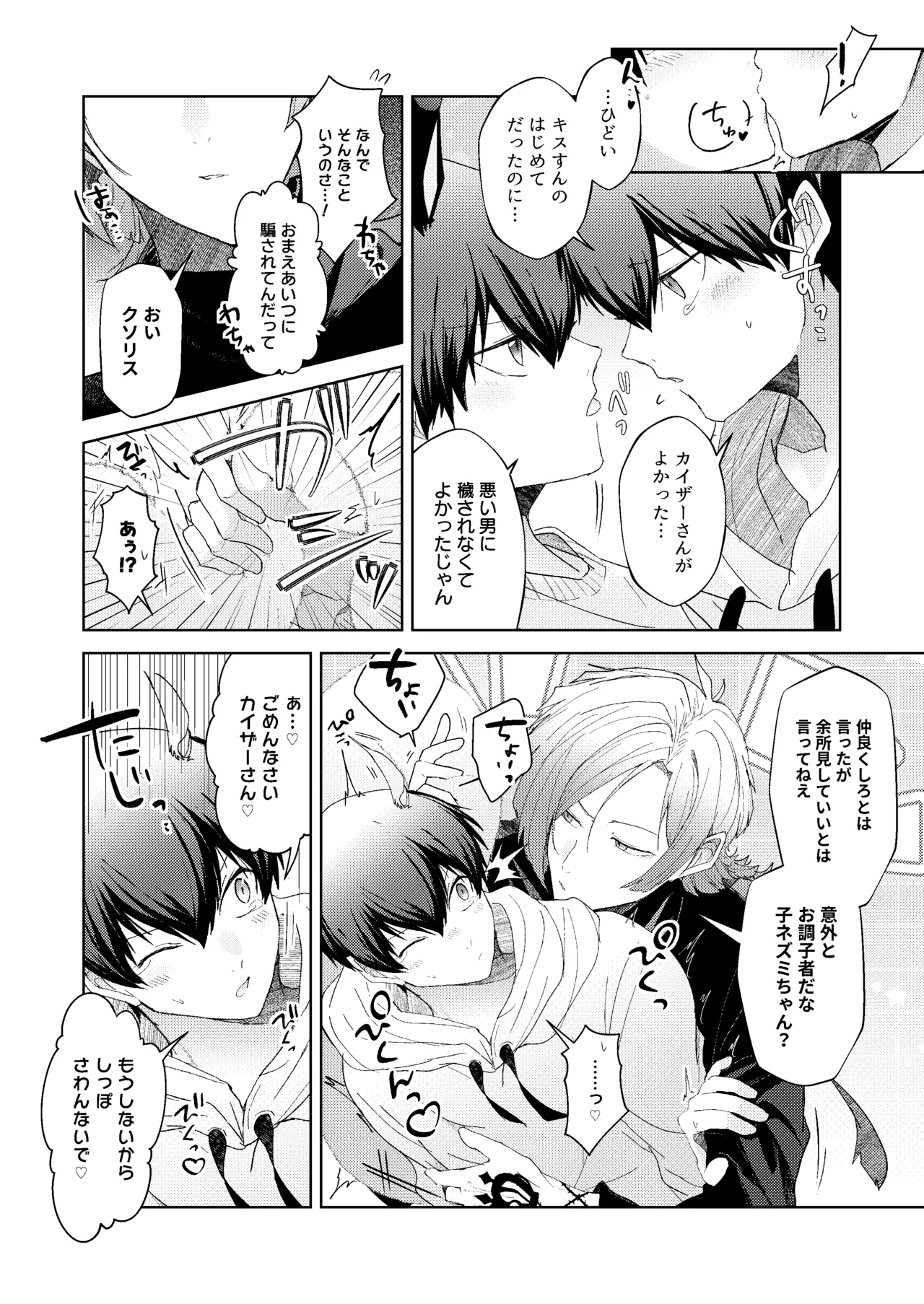 どうぶつマウントバトル - page29