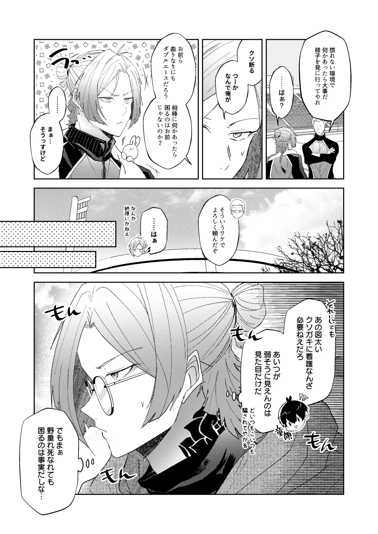 どうぶつマウントバトル - page3