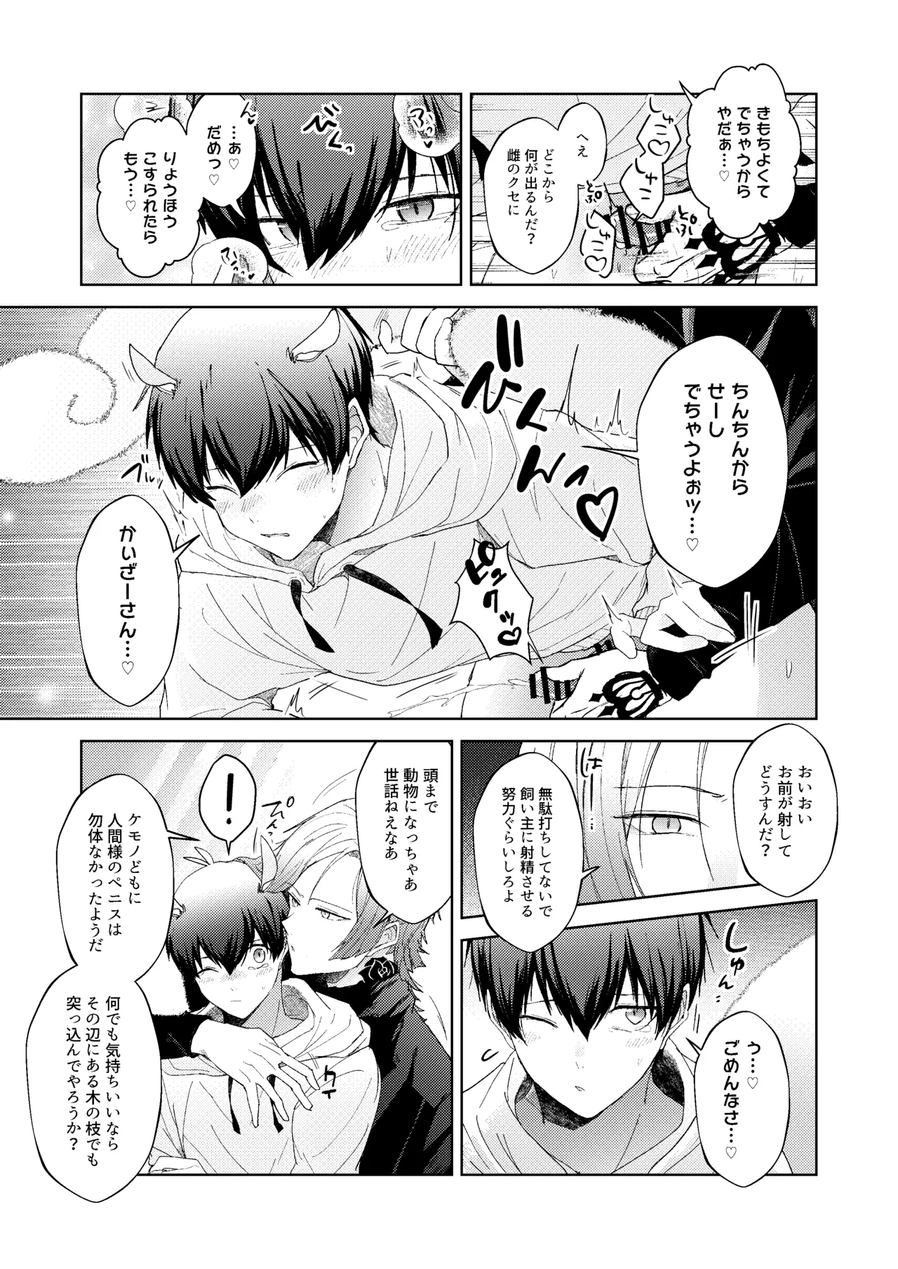 どうぶつマウントバトル - page30
