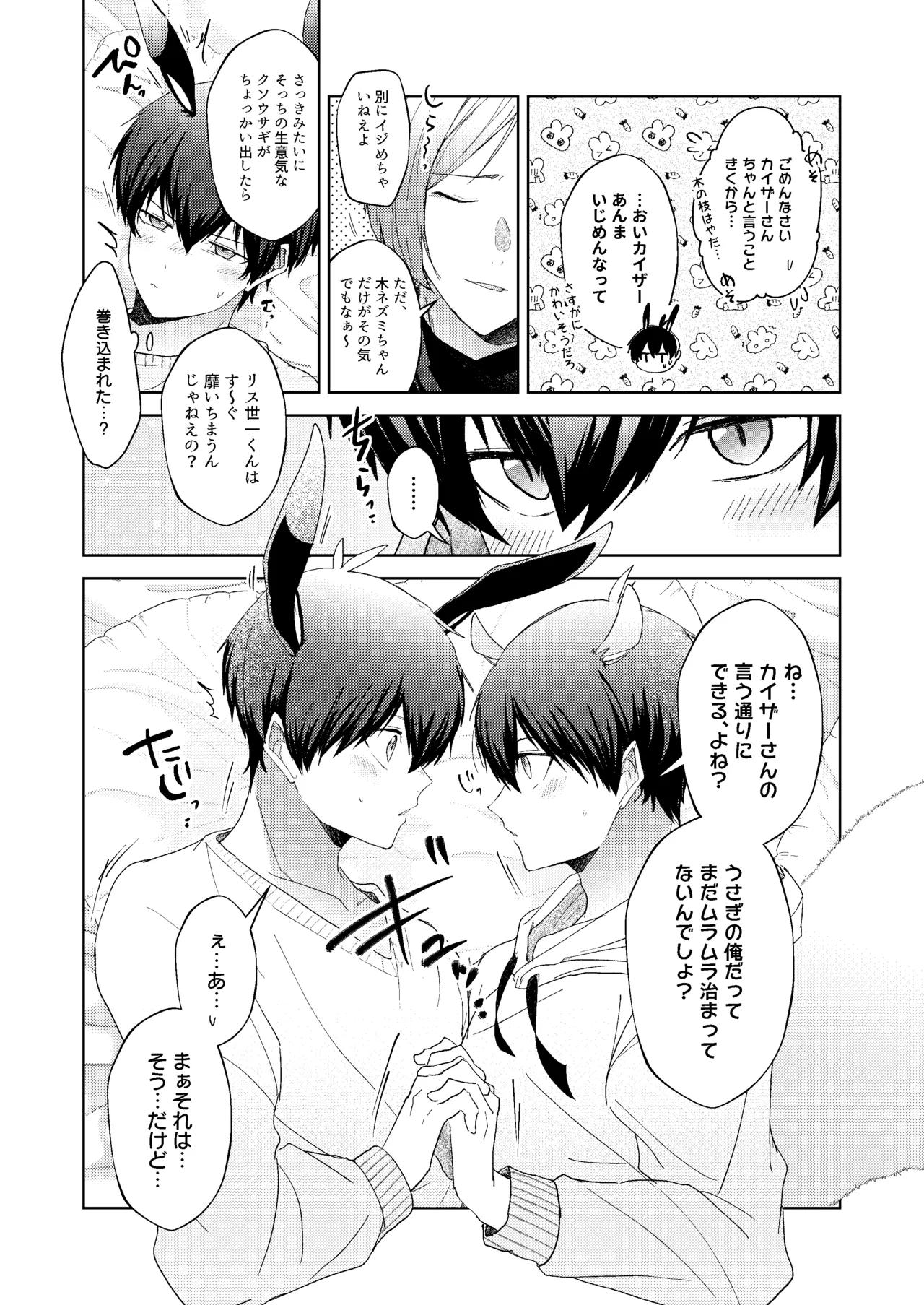どうぶつマウントバトル - page31