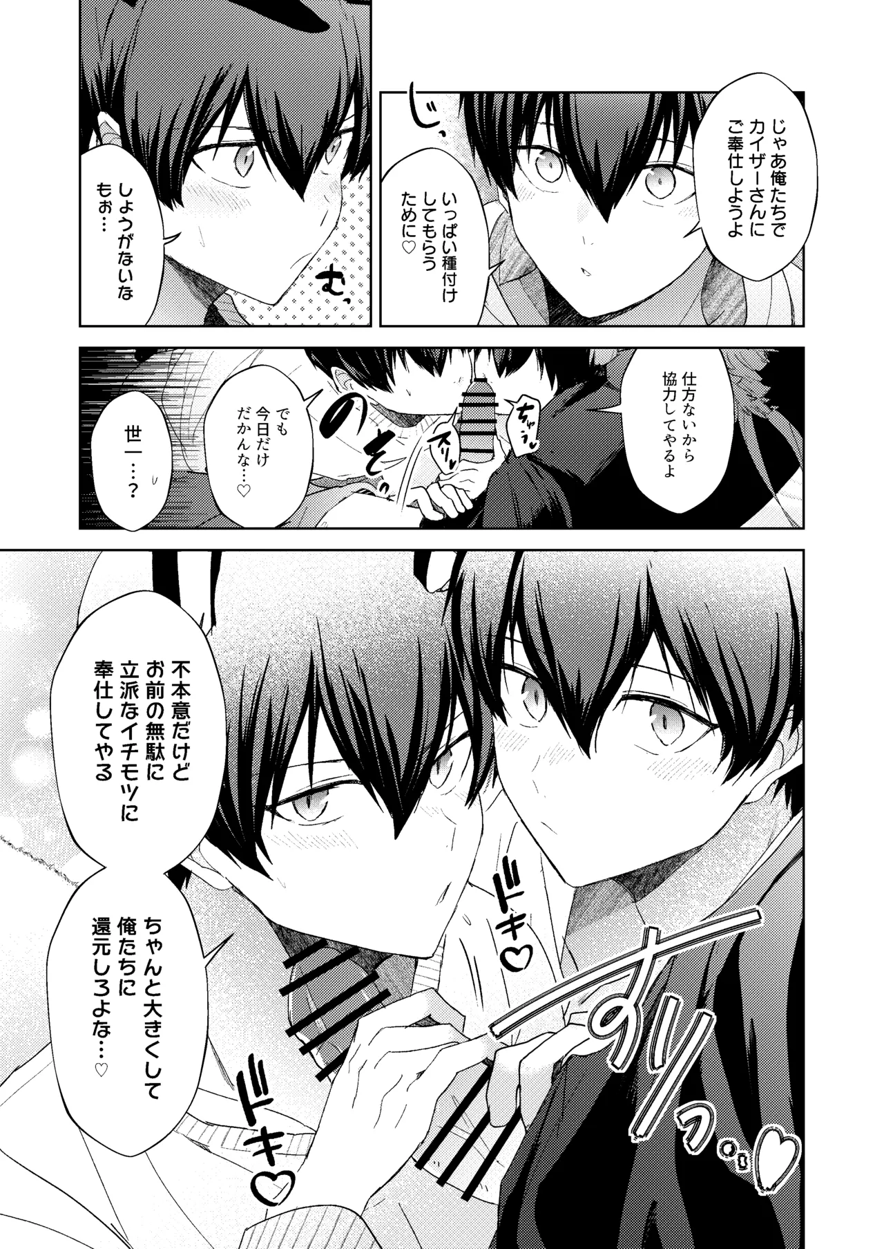 どうぶつマウントバトル - page32