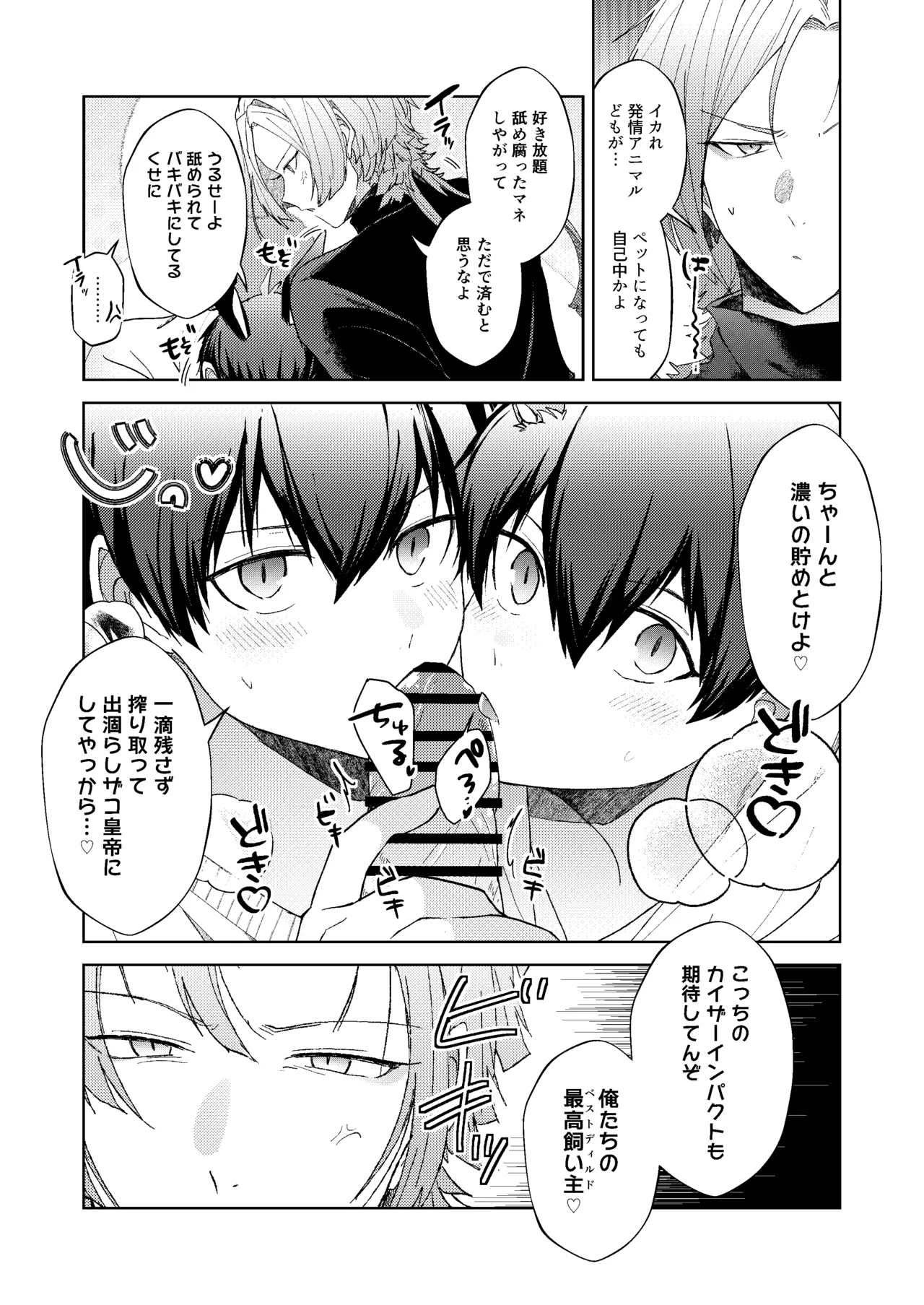 どうぶつマウントバトル - page33