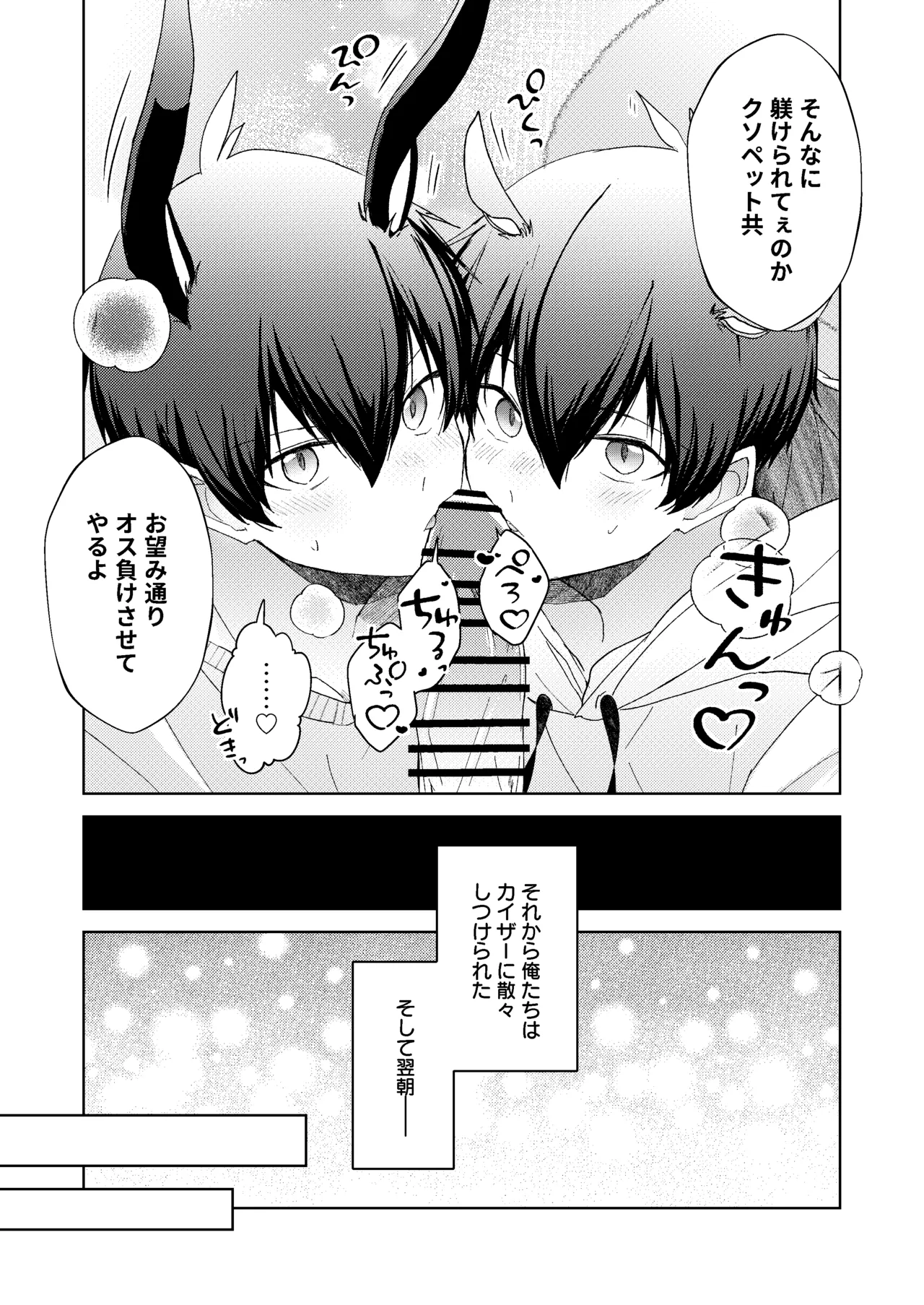 どうぶつマウントバトル - page34