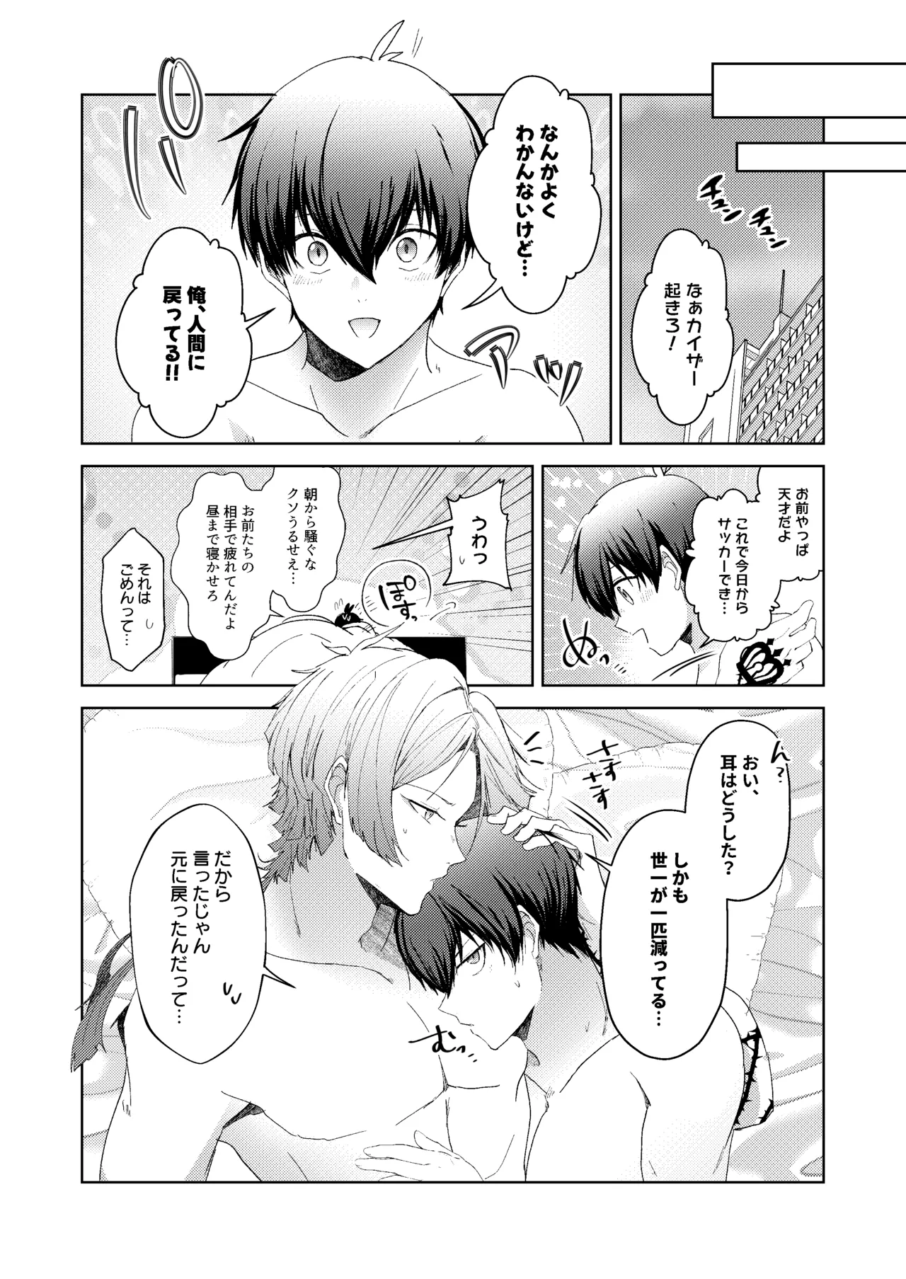 どうぶつマウントバトル - page35