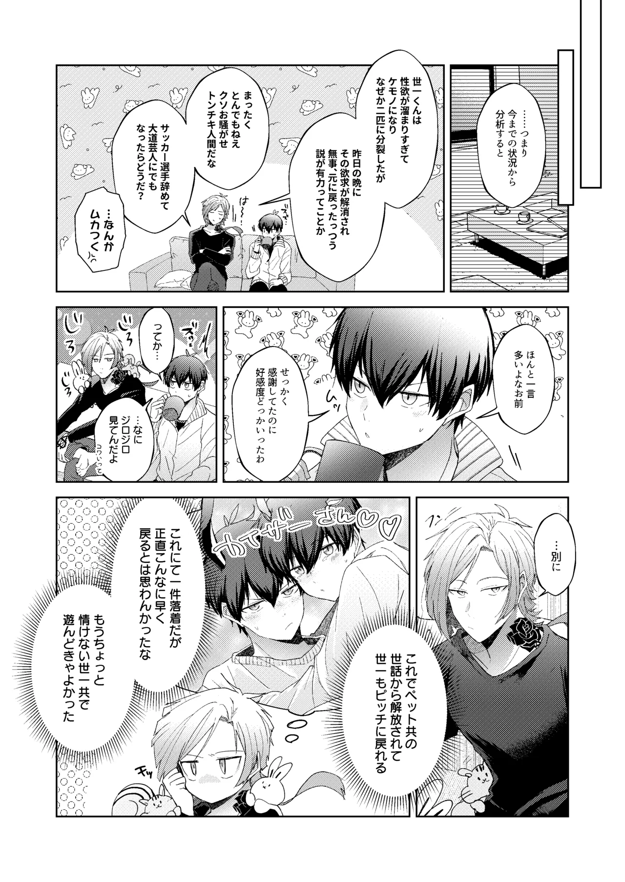 どうぶつマウントバトル - page36